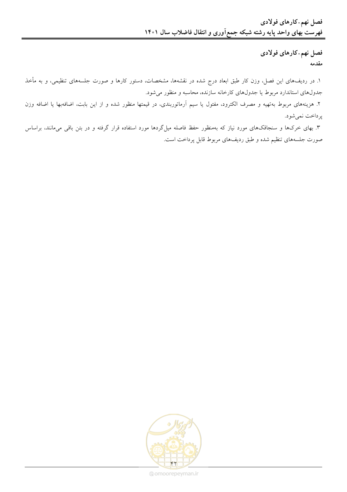 صفحه 45 از 95