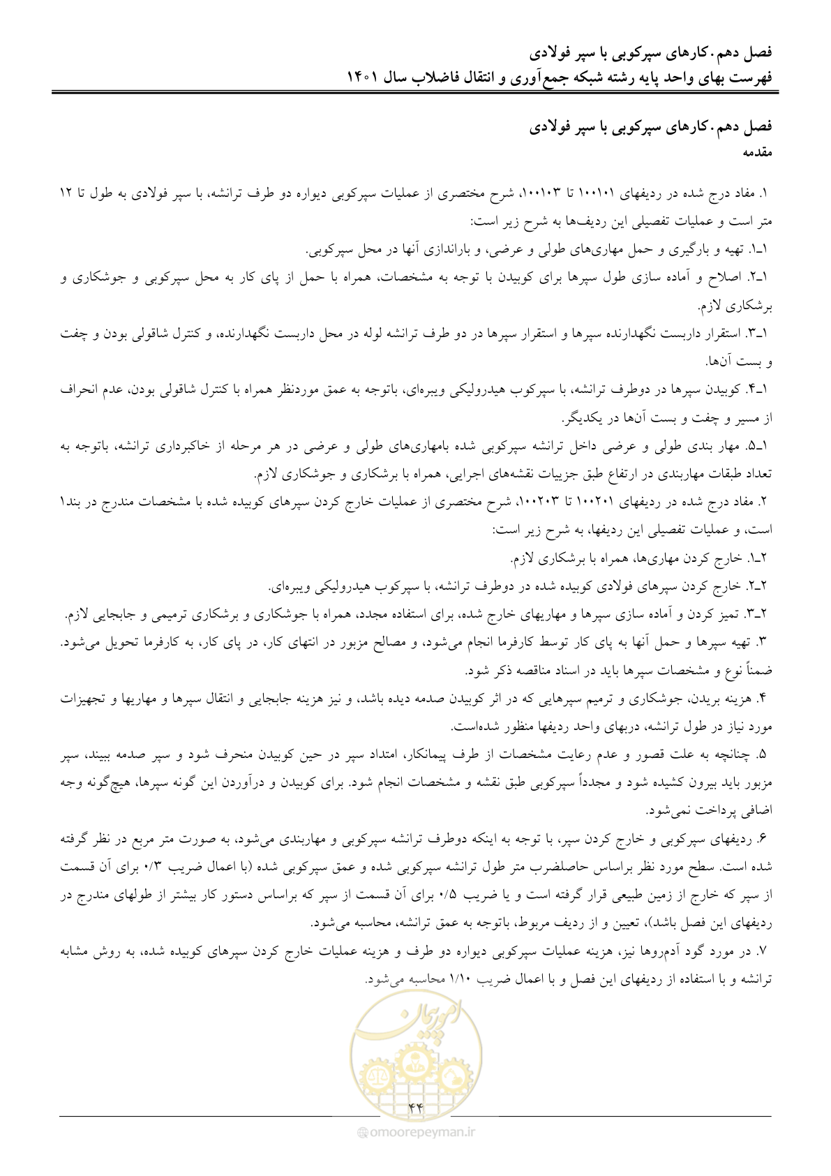 صفحه 47 از 95