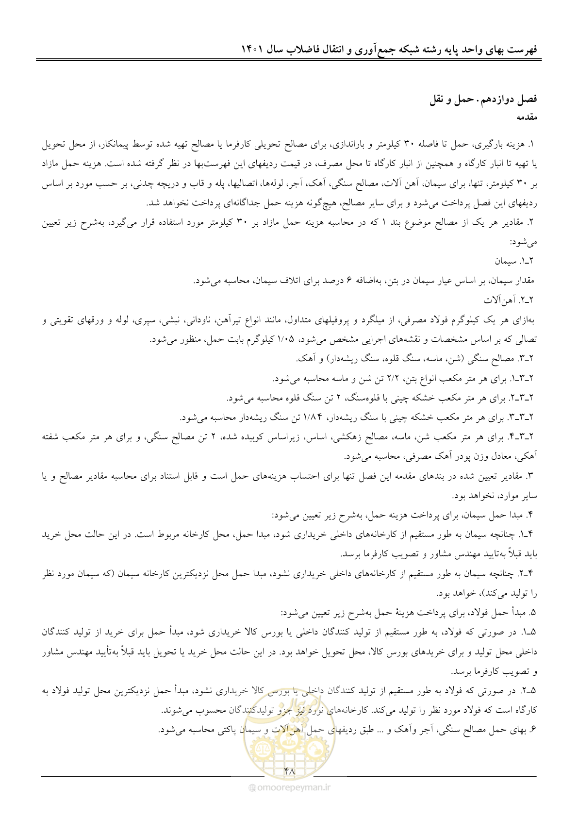 صفحه 51 از 95