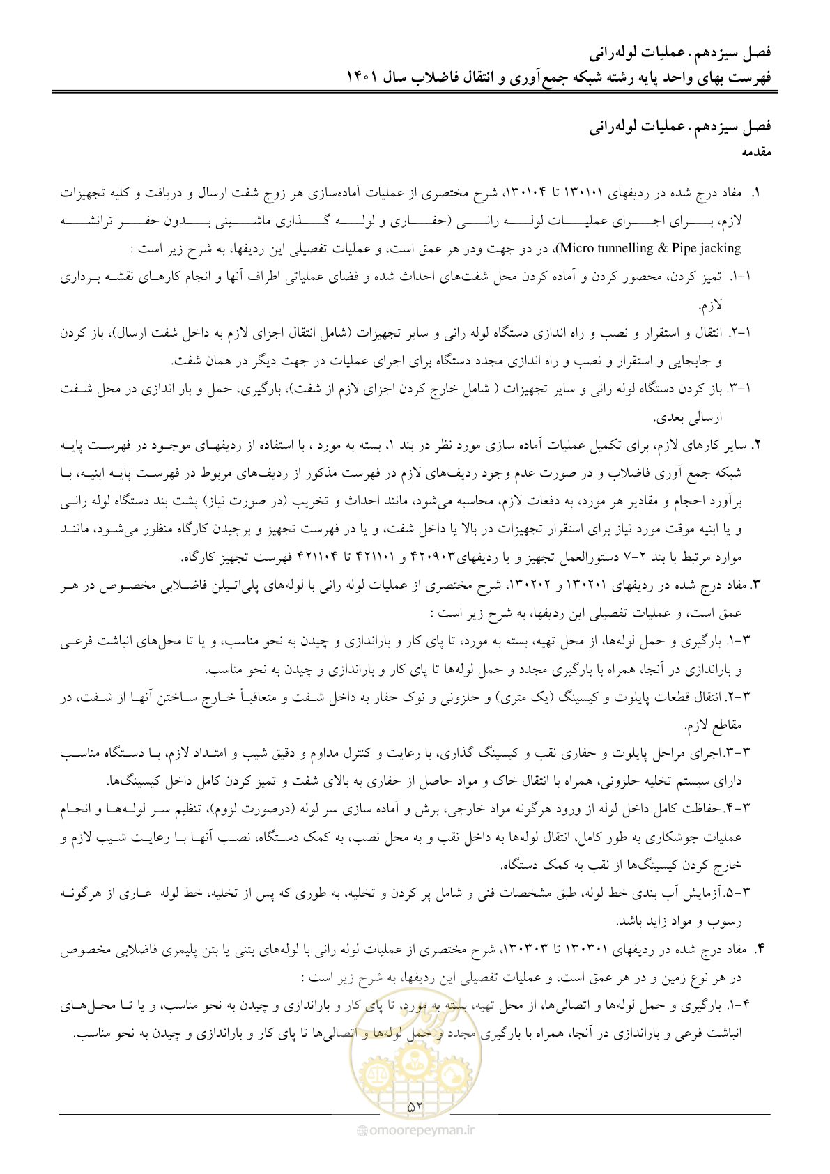 صفحه 55 از 95