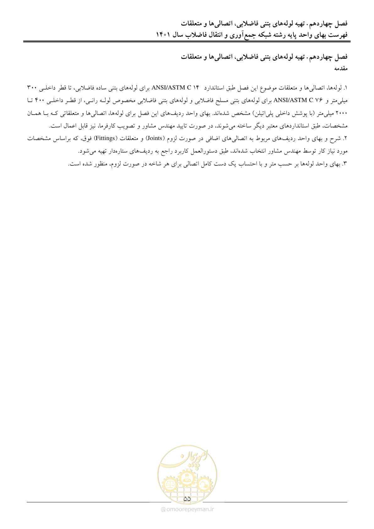 صفحه 58 از 95