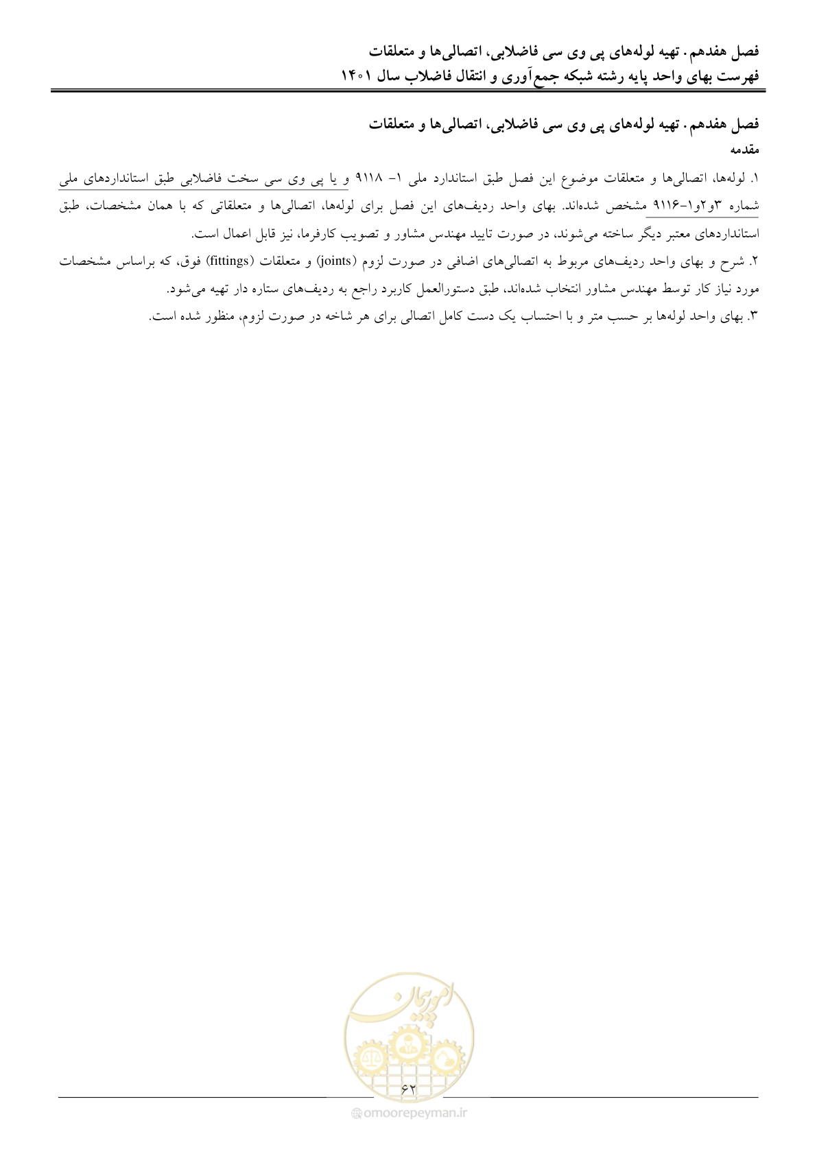 صفحه 65 از 95