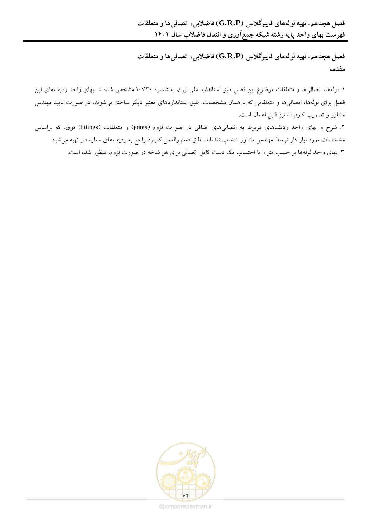 صفحه 67 از 95