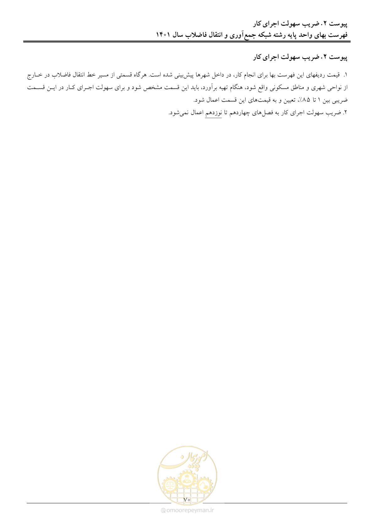 صفحه 73 از 95