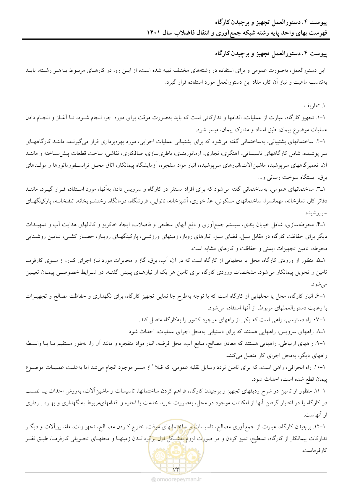 صفحه 76 از 95