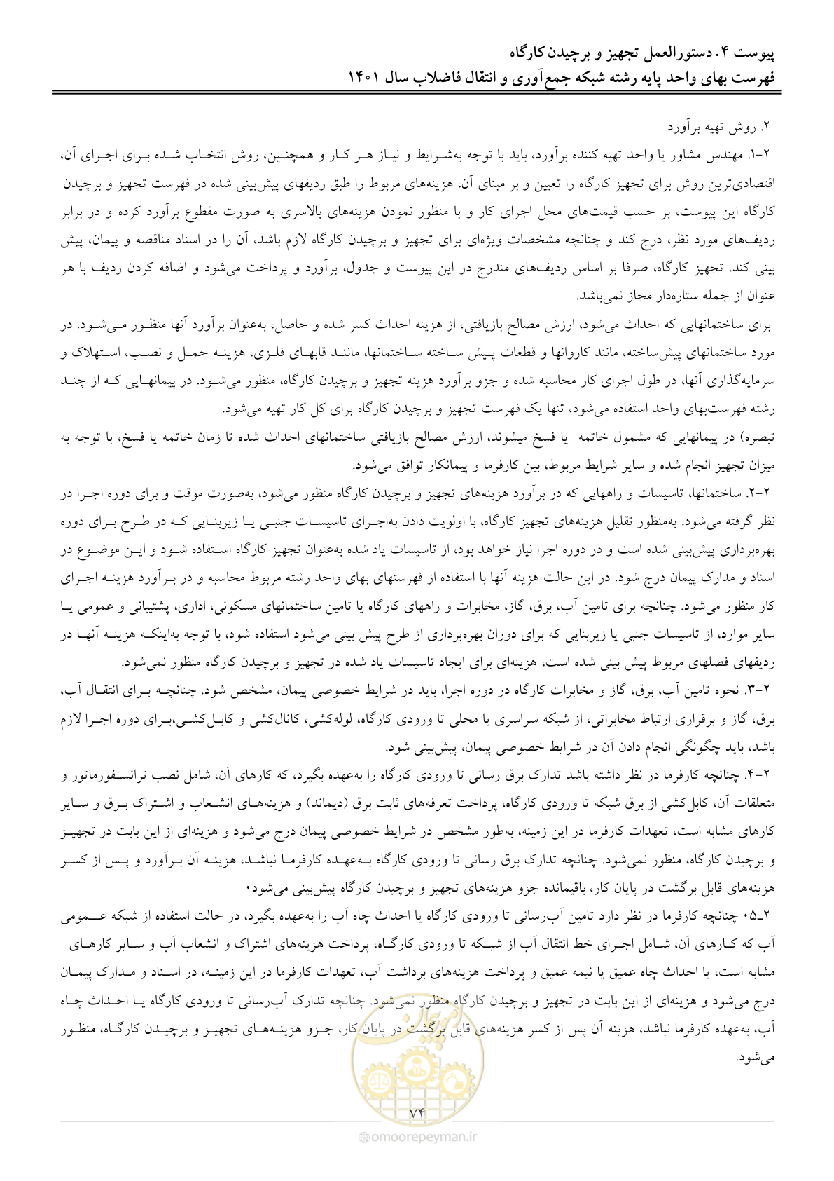 صفحه 77 از 95