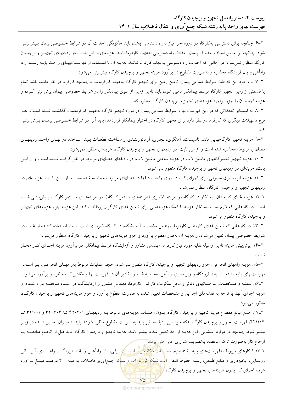 صفحه 78 از 95