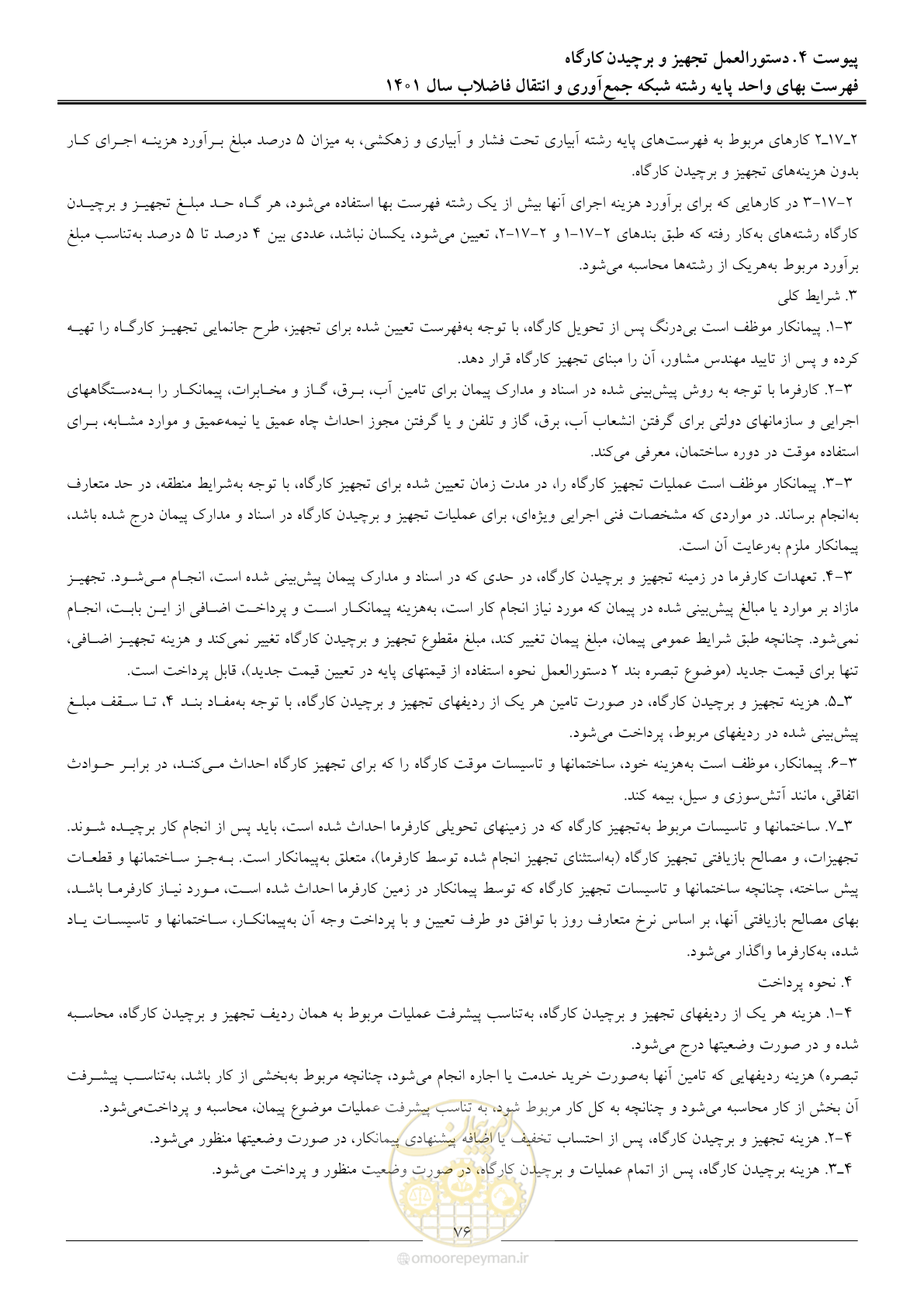 صفحه 79 از 95