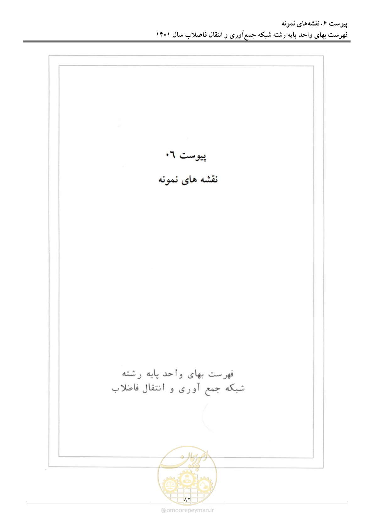 صفحه 85 از 95
