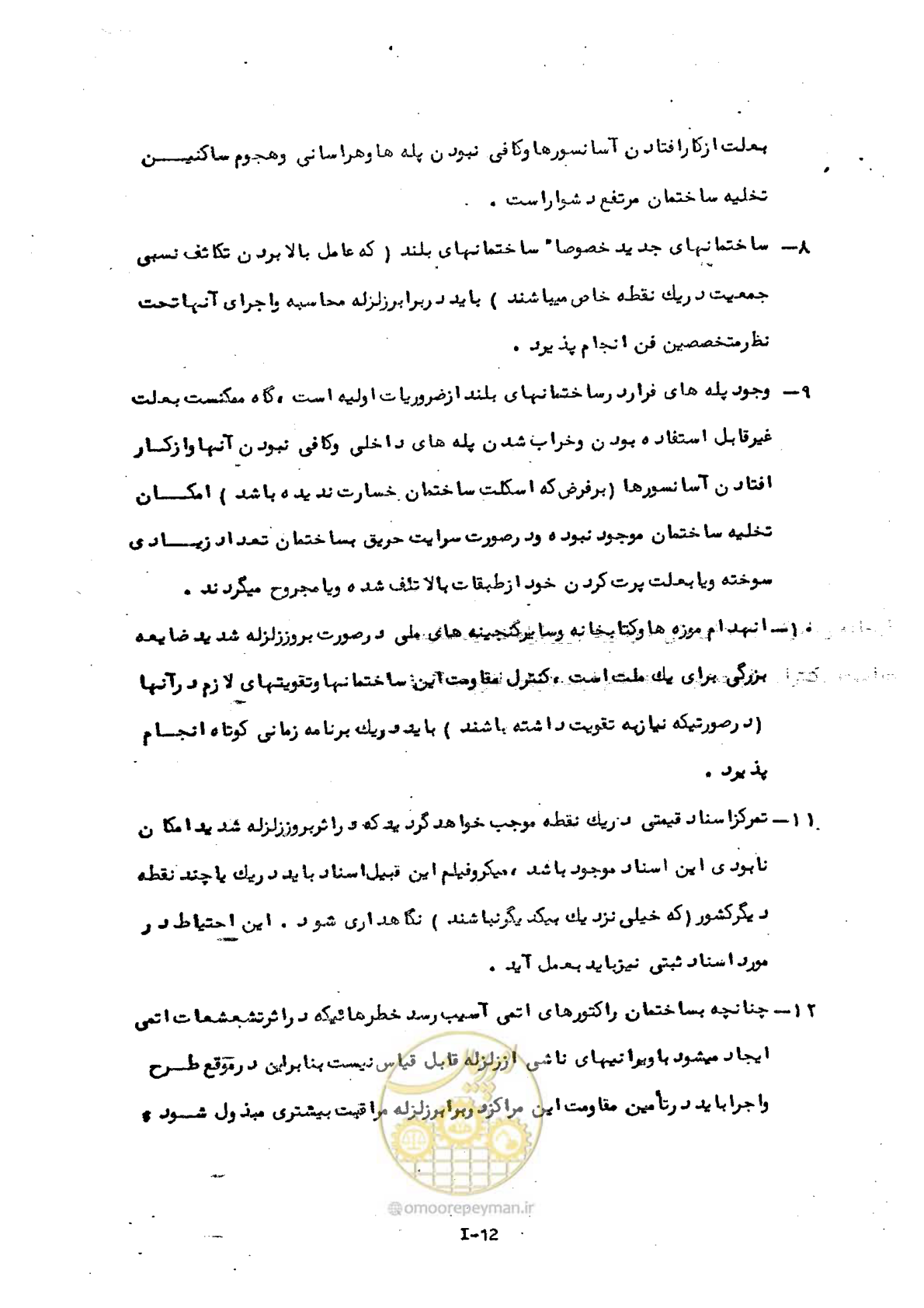 صفحه 108 از 137
