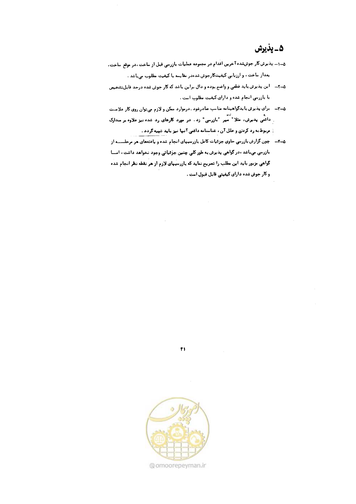 صفحه 51 از 72