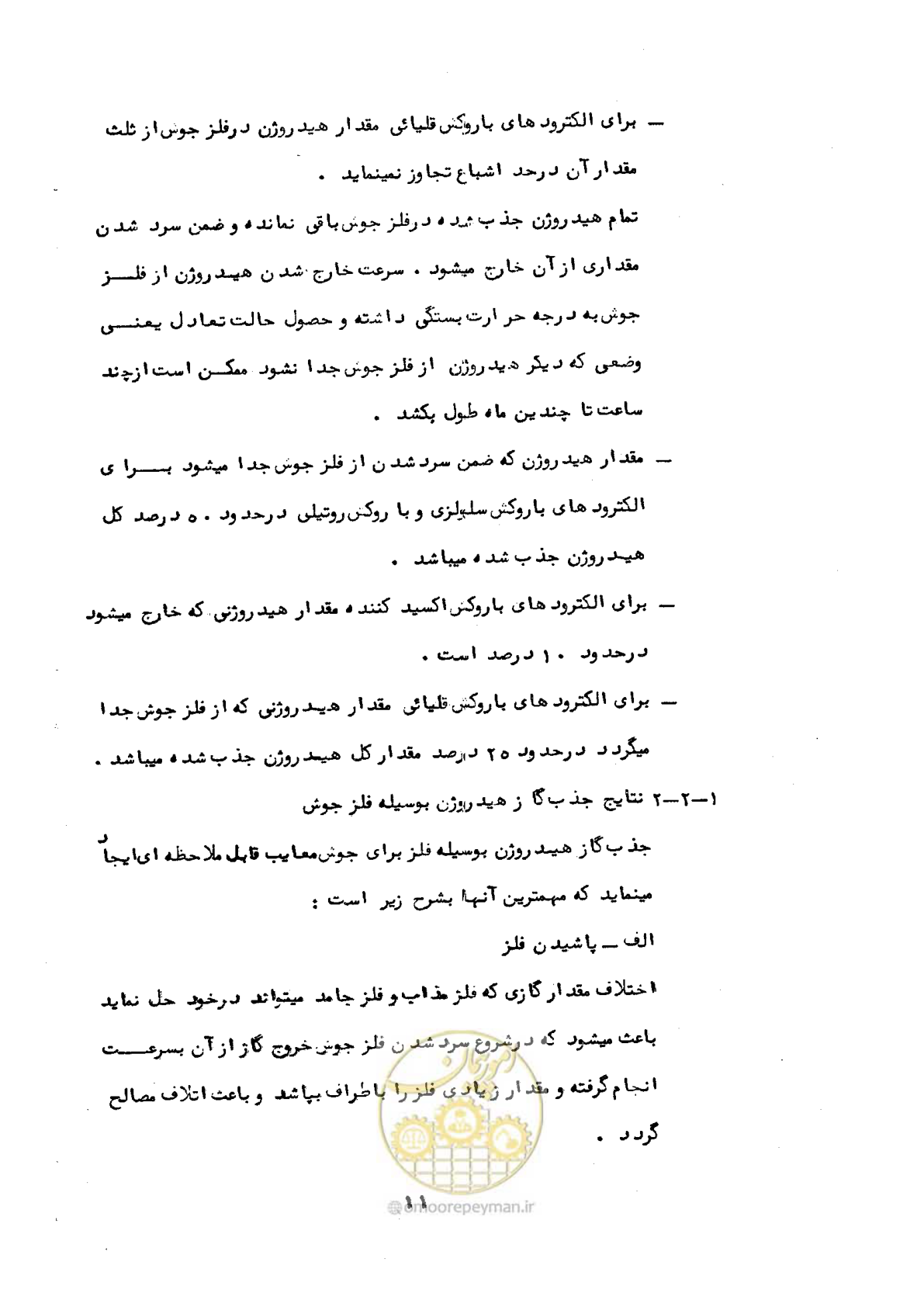 صفحه 12 از 18