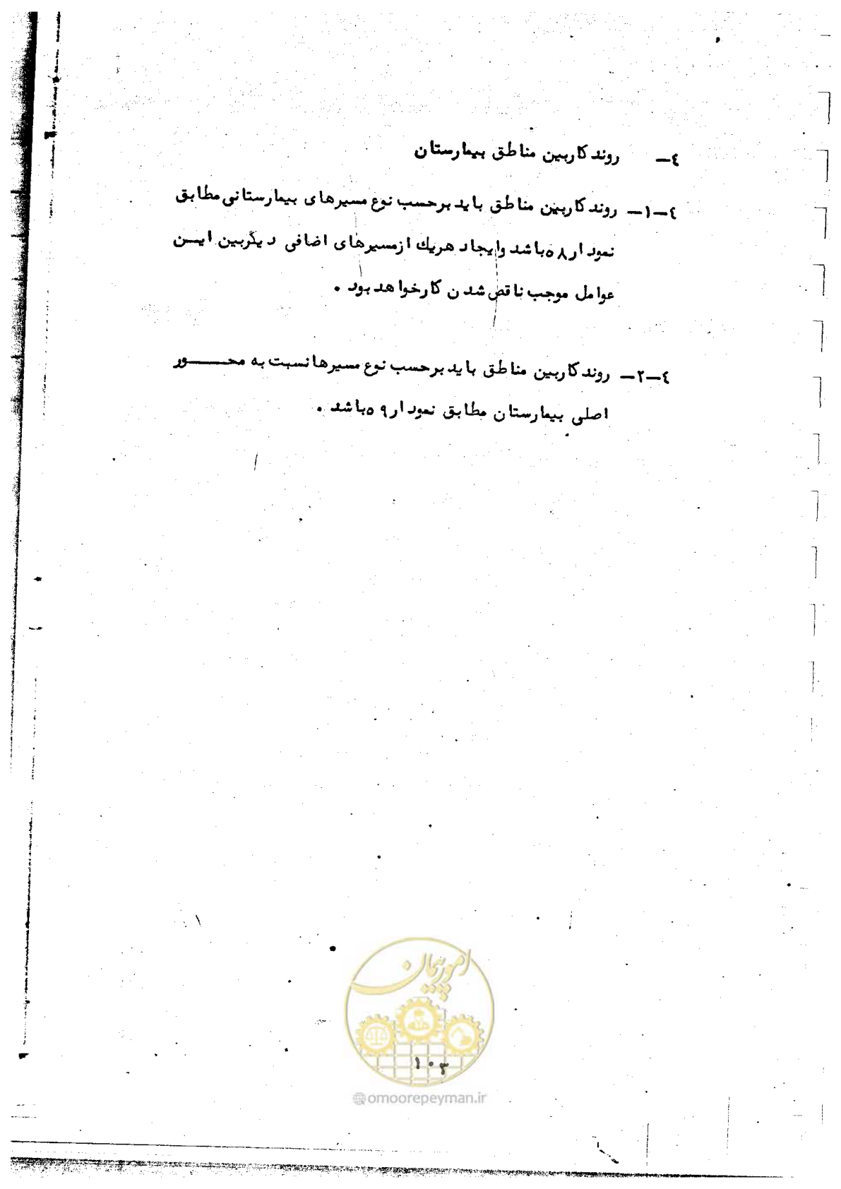 صفحه 105 از 284