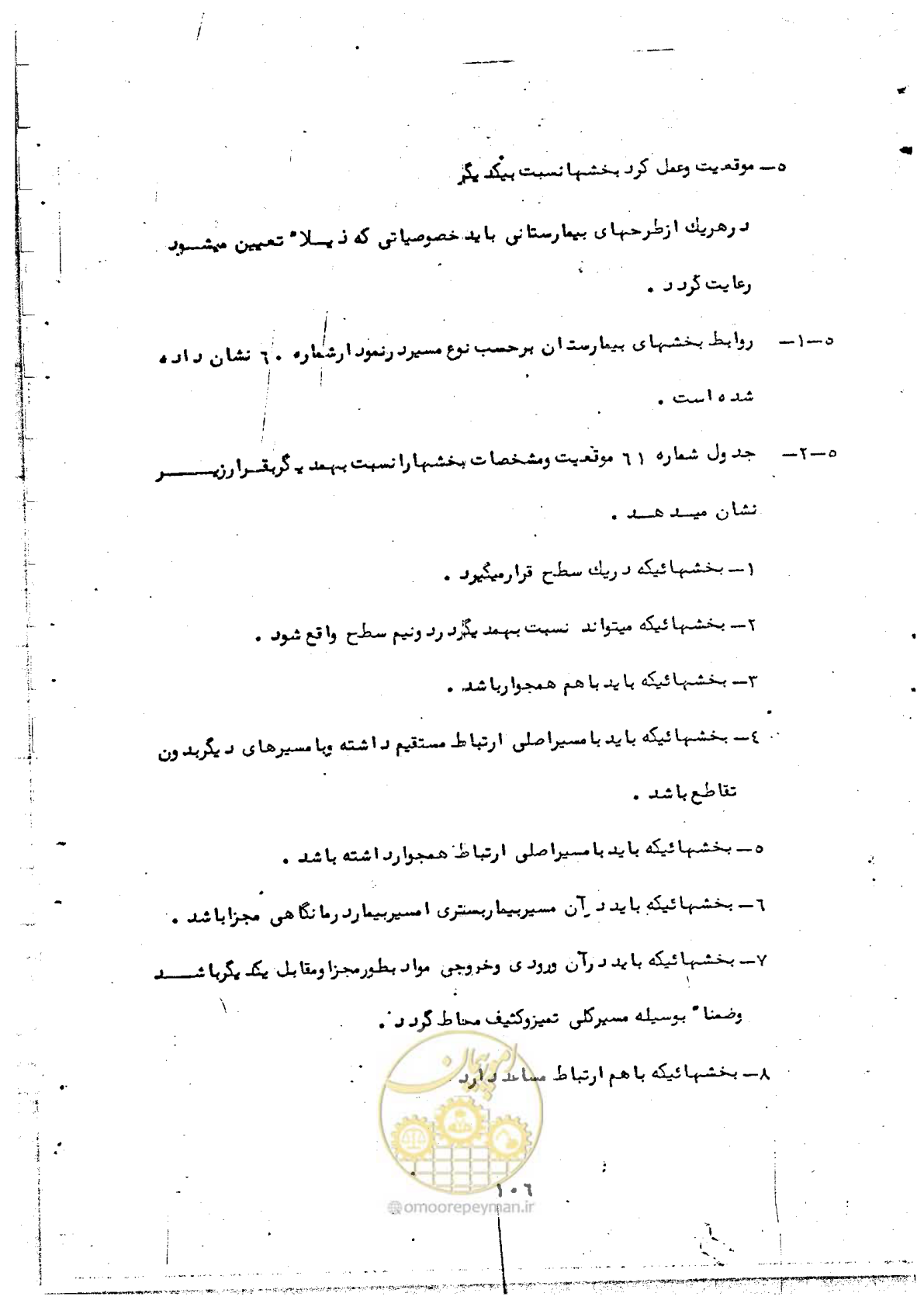صفحه 108 از 284