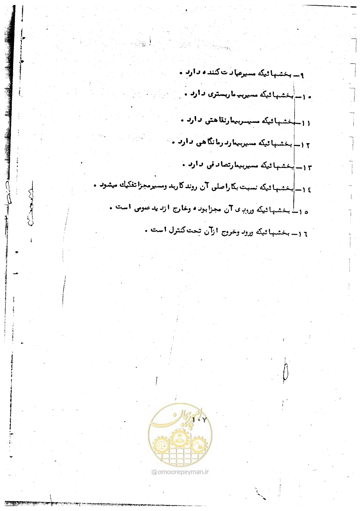 صفحه 109 از 284