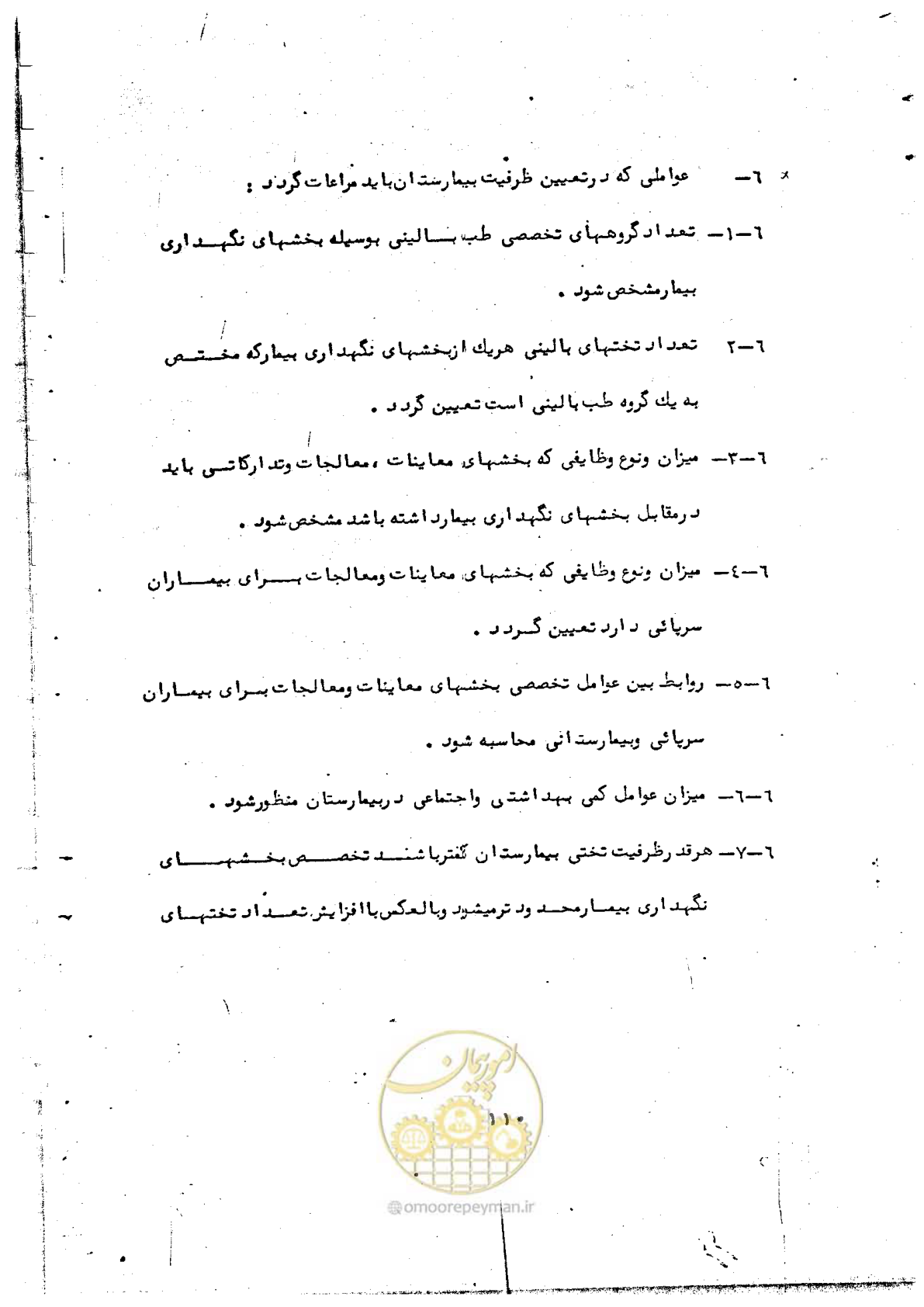 صفحه 112 از 284