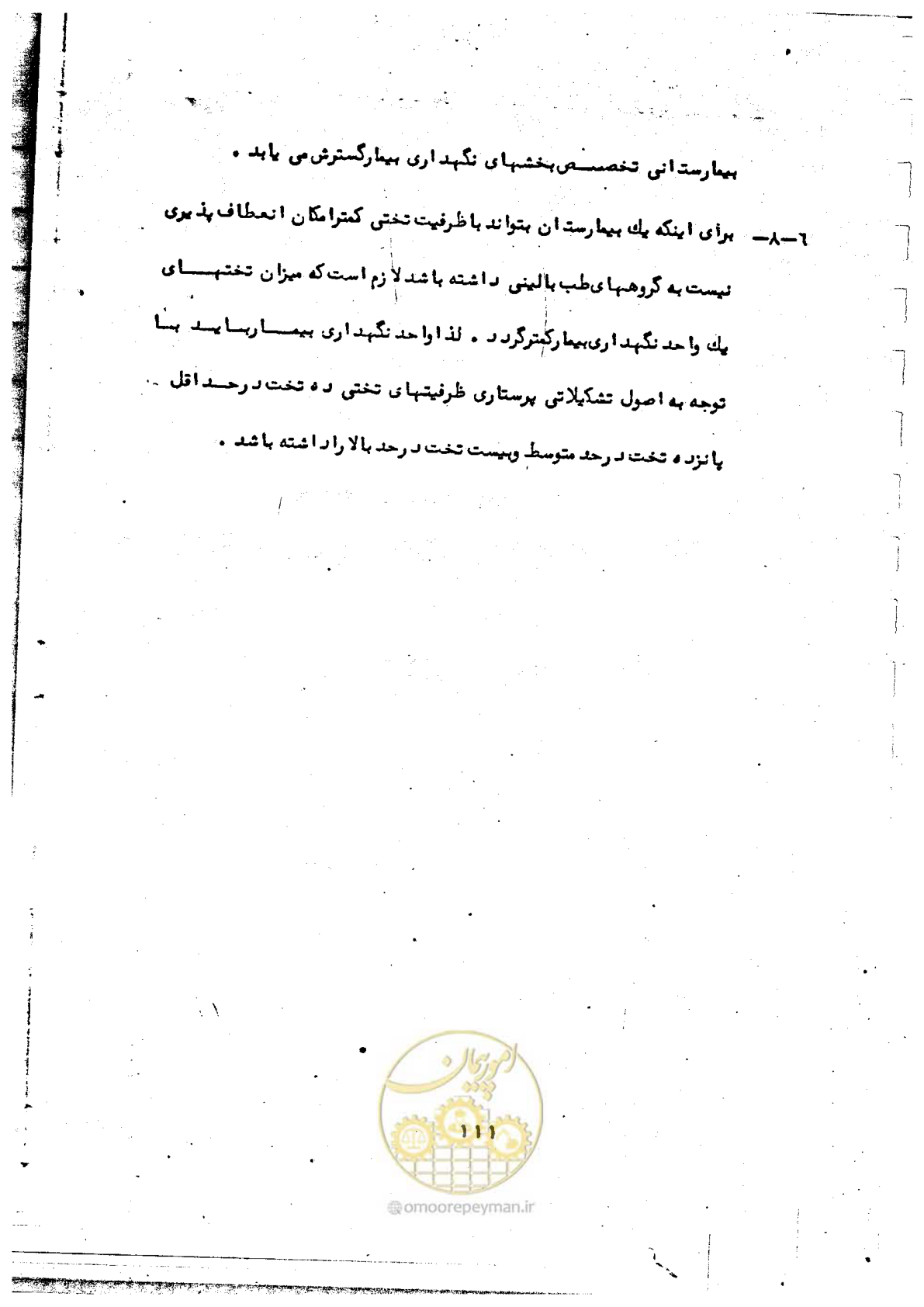 صفحه 113 از 284