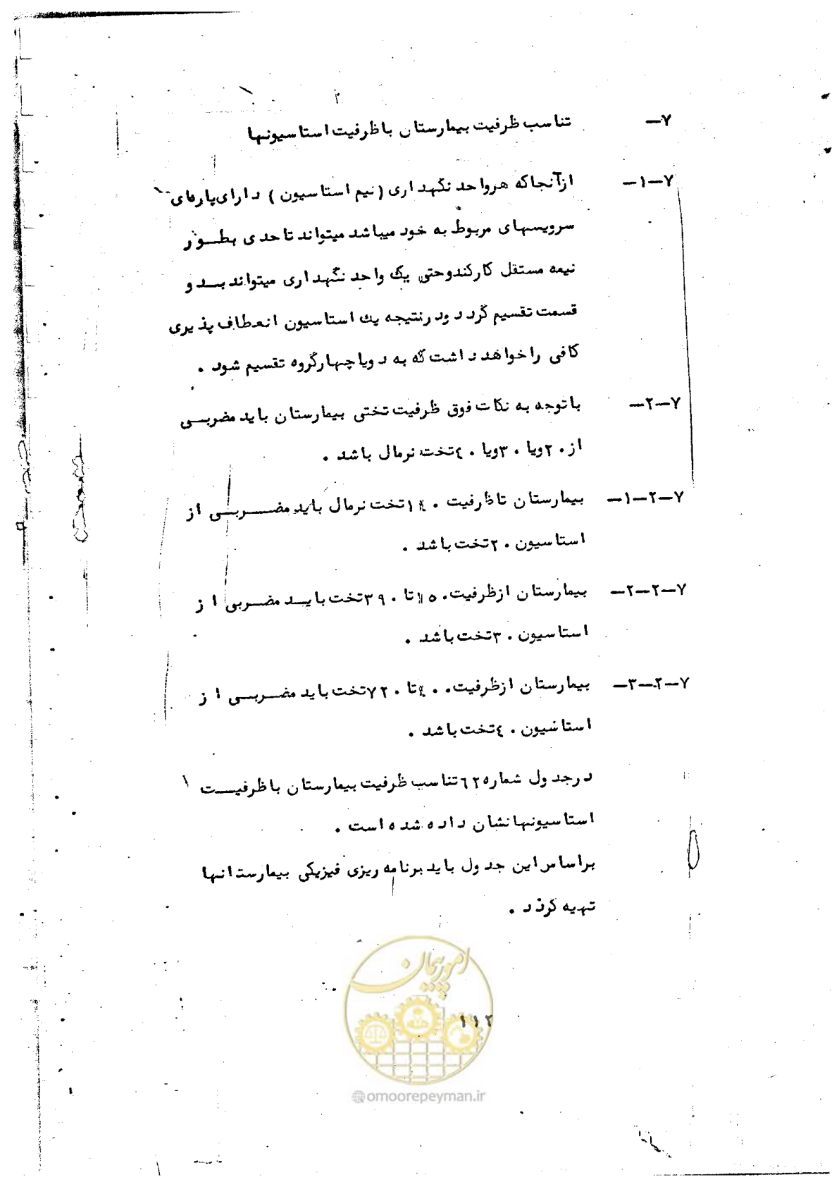 صفحه 114 از 284