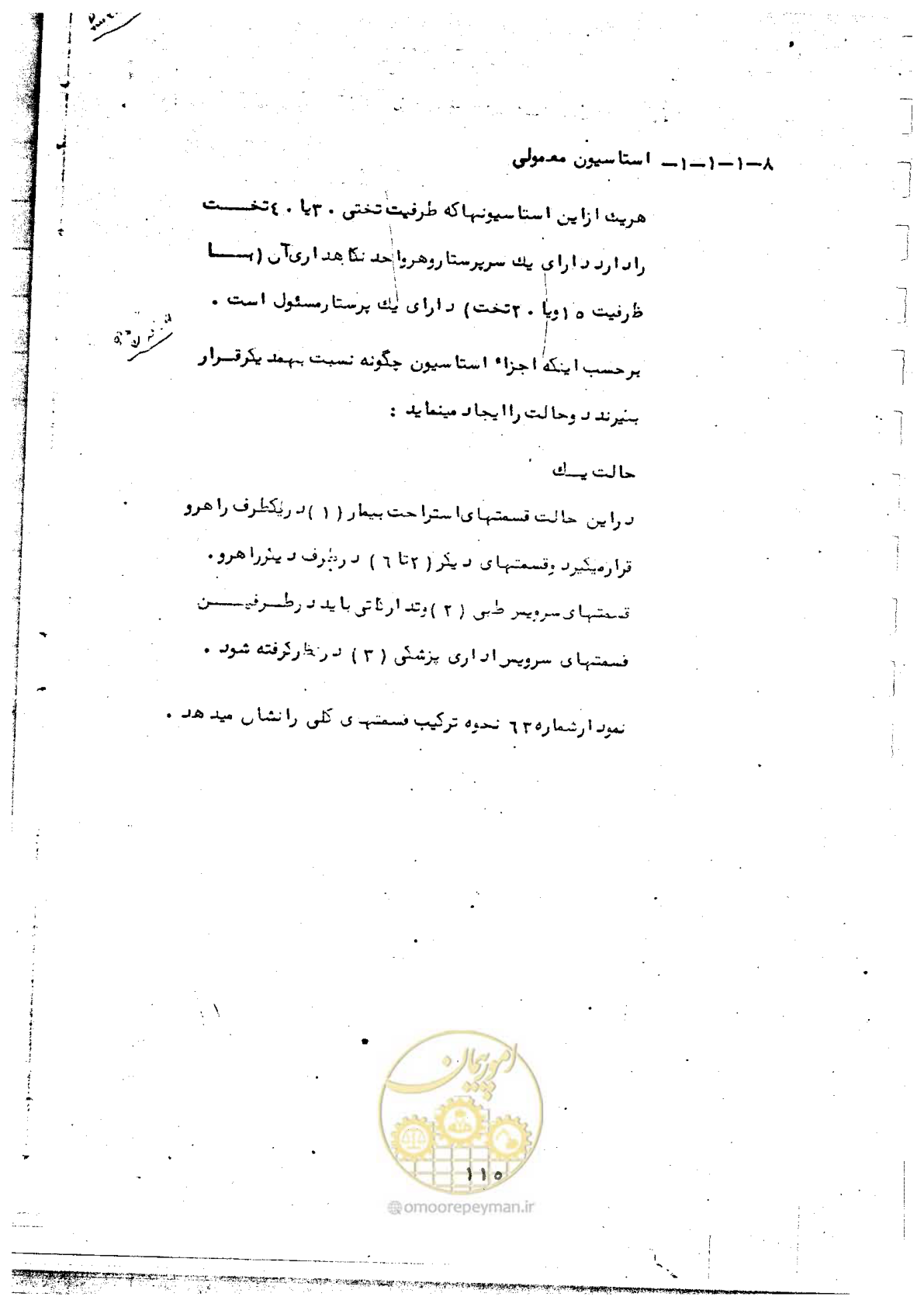 صفحه 117 از 284