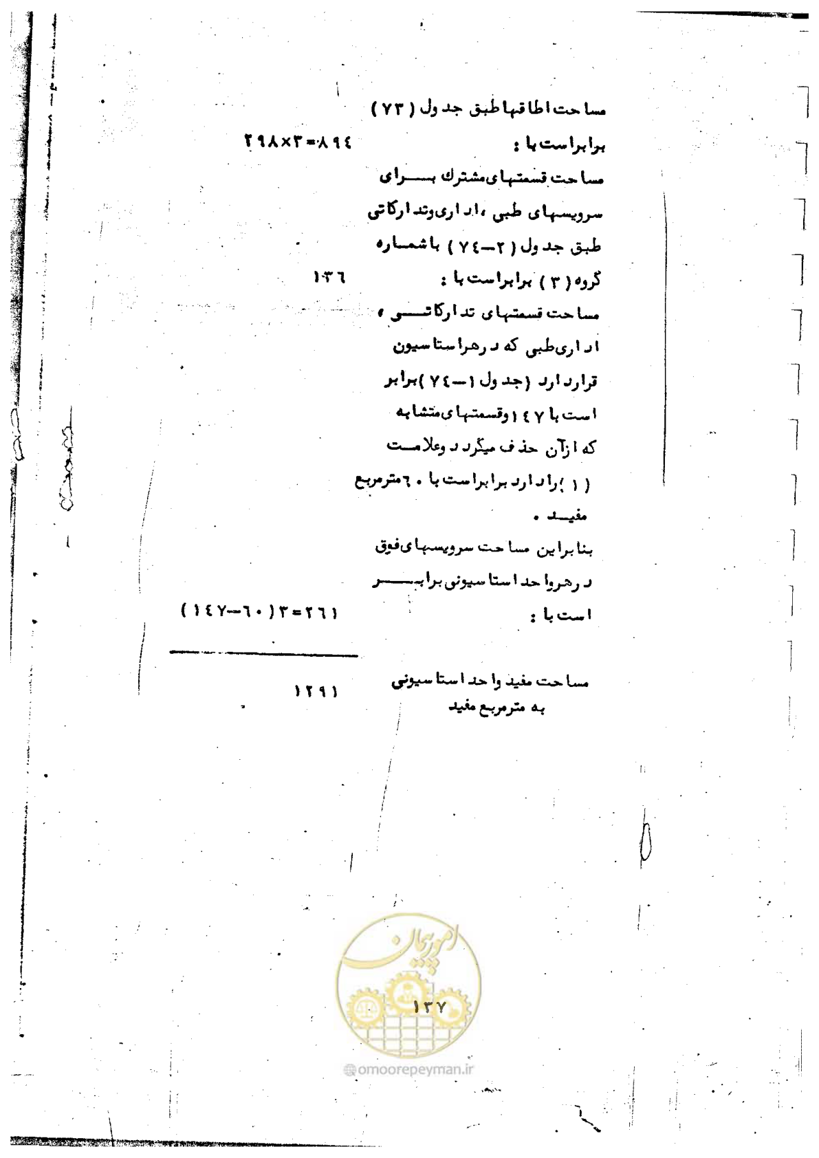 صفحه 139 از 284