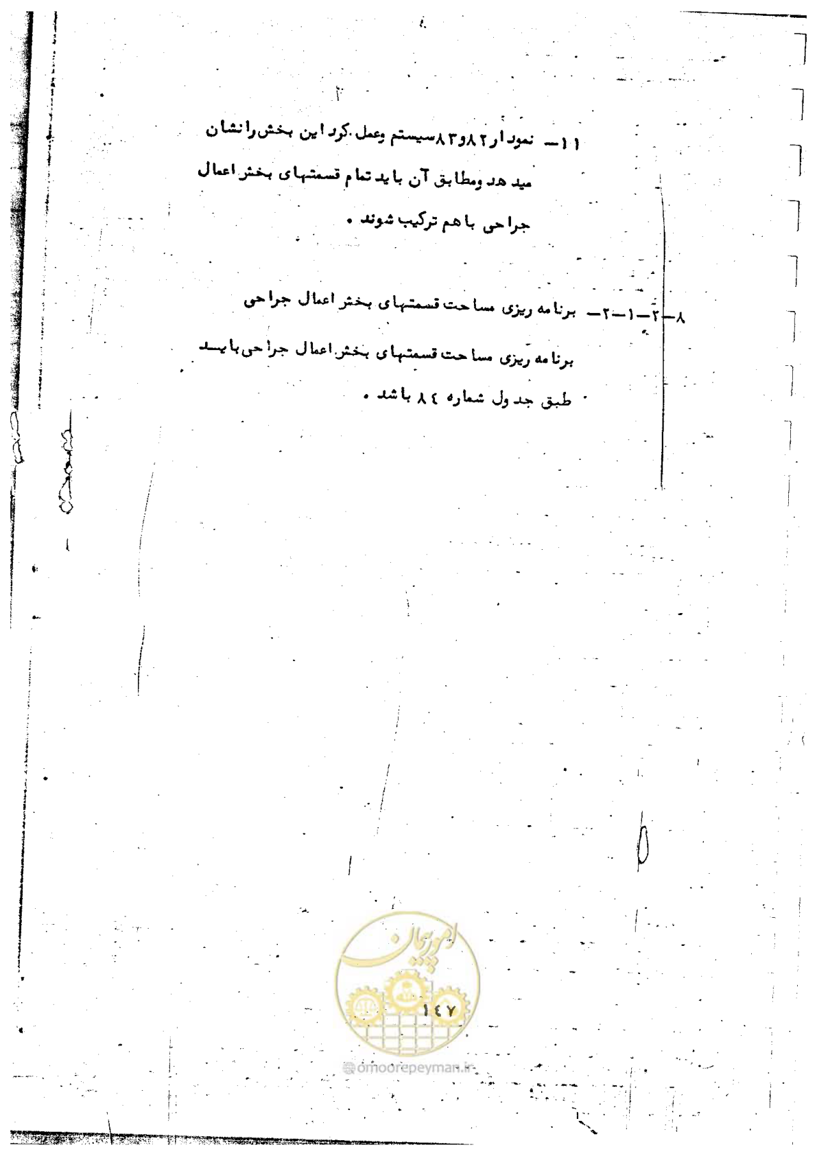 صفحه 149 از 284