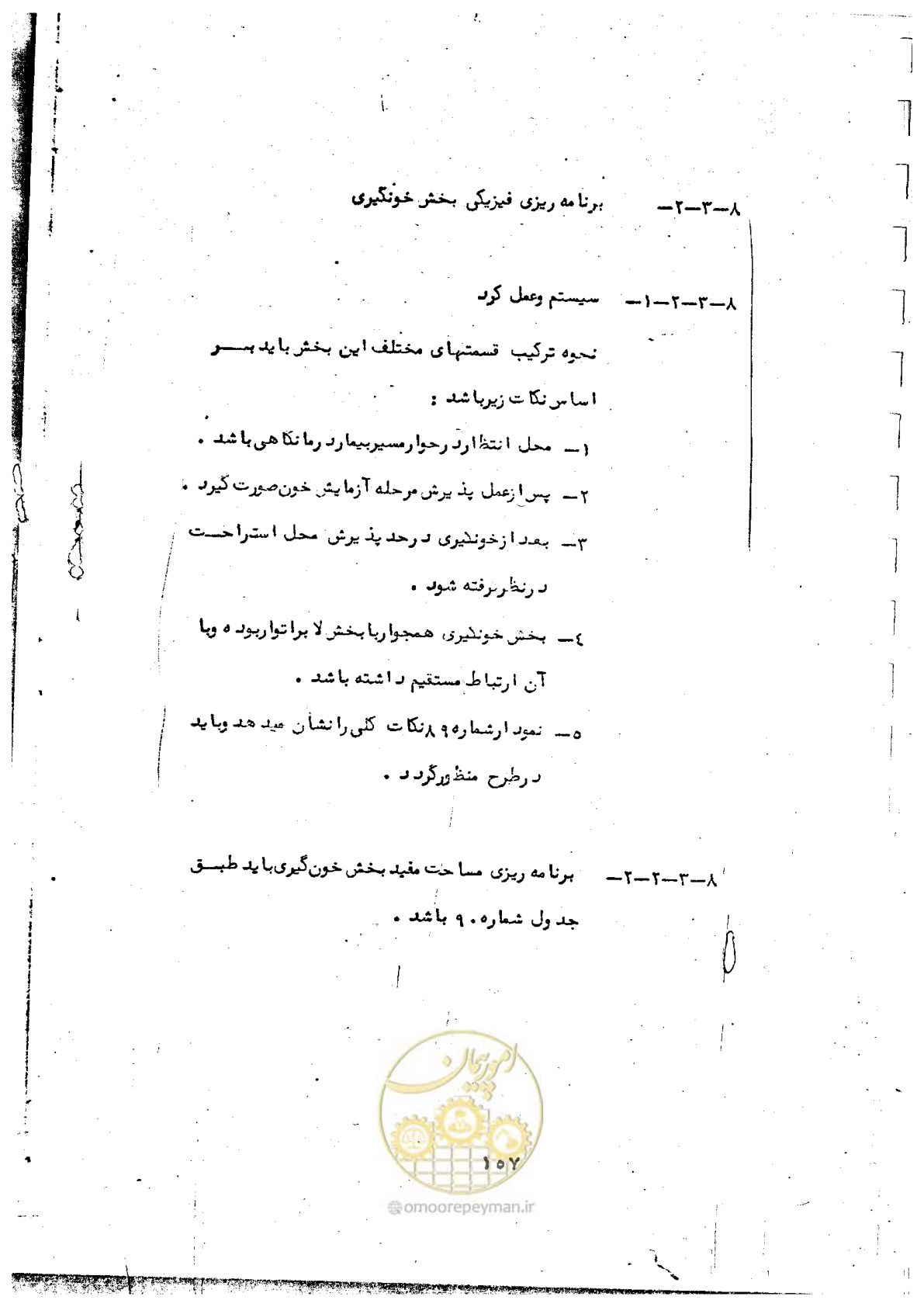 صفحه 159 از 284