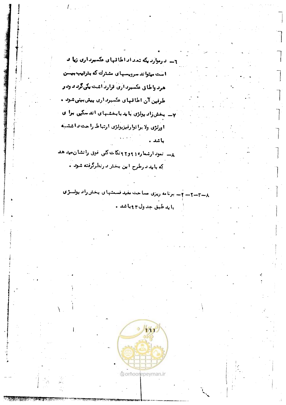صفحه 163 از 284