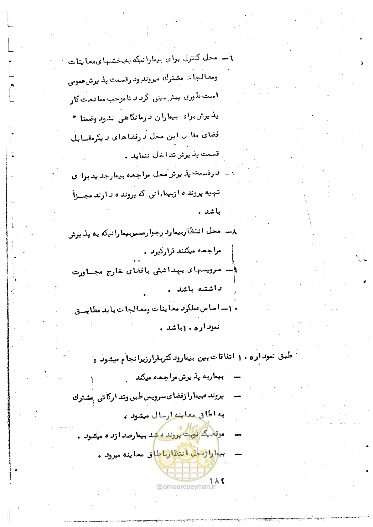 صفحه 186 از 284