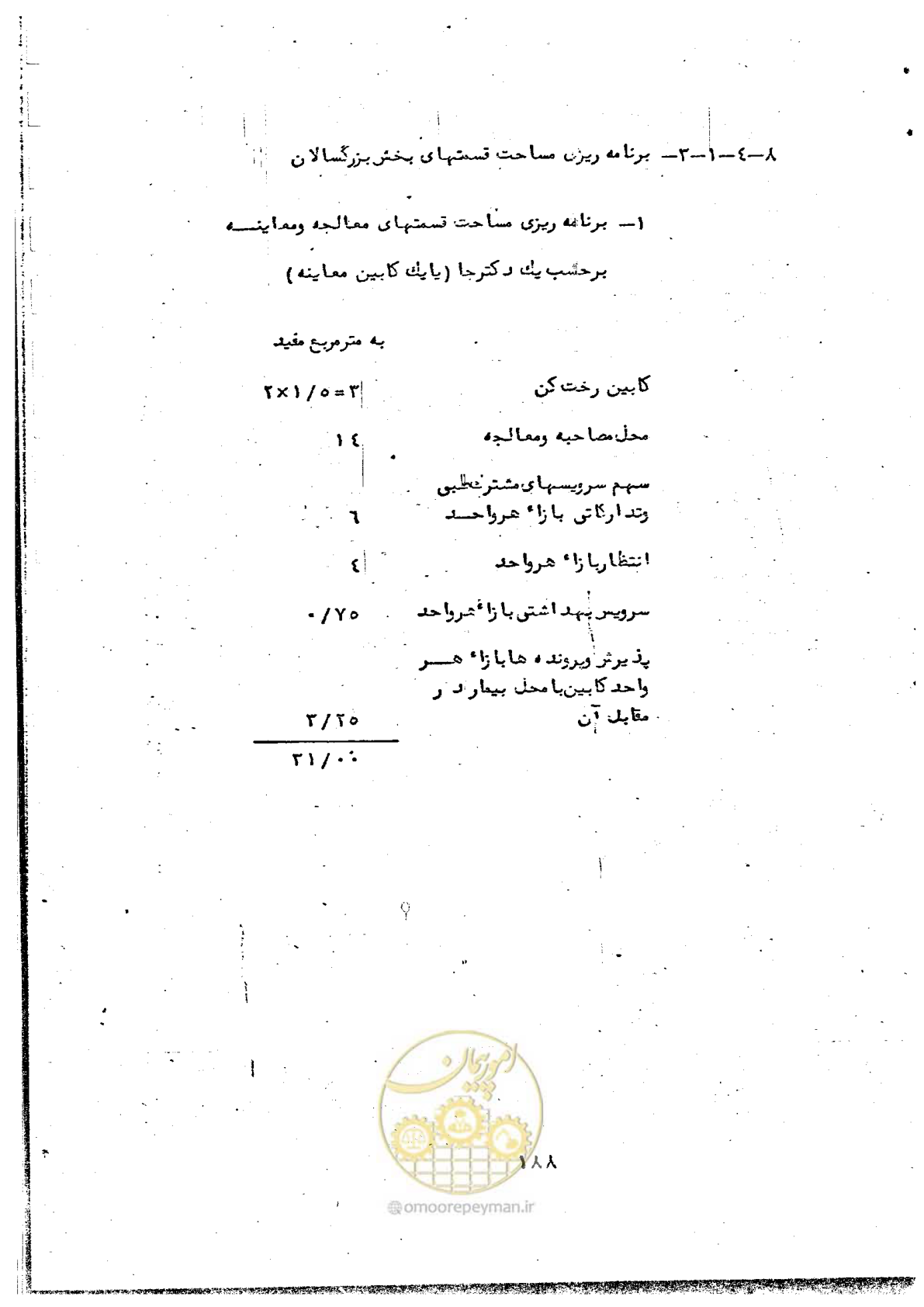 صفحه 190 از 284