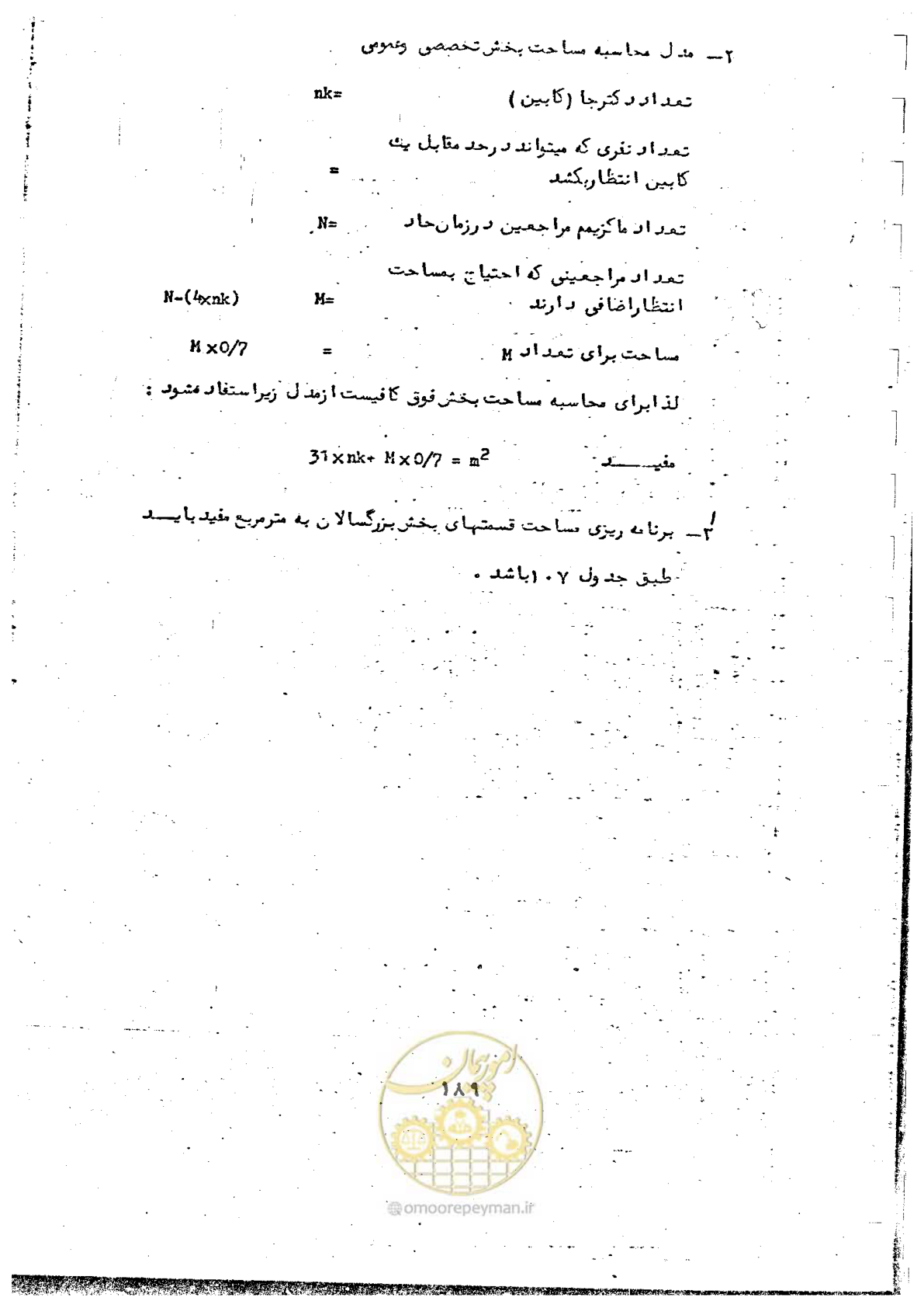 صفحه 191 از 284
