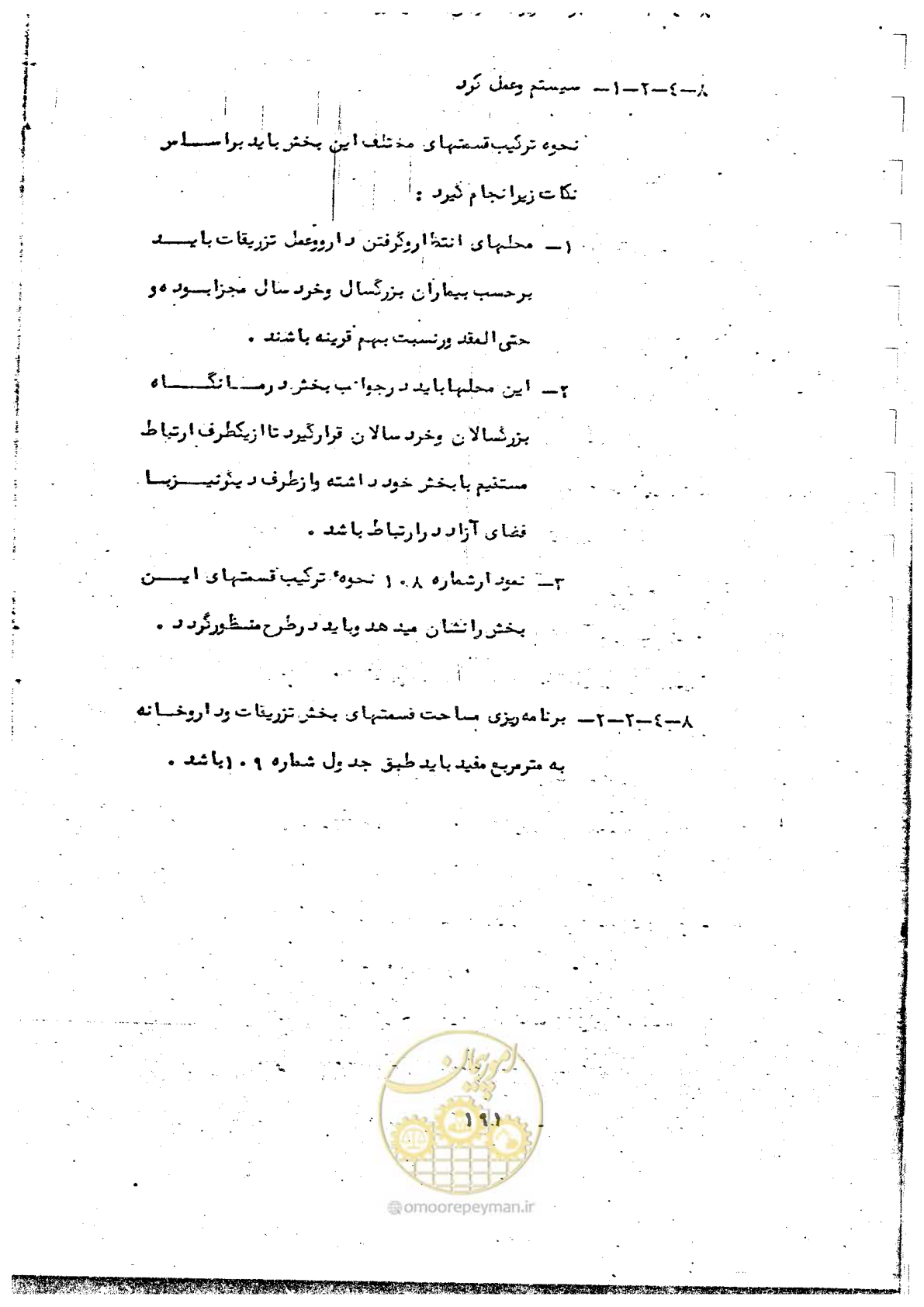 صفحه 193 از 284