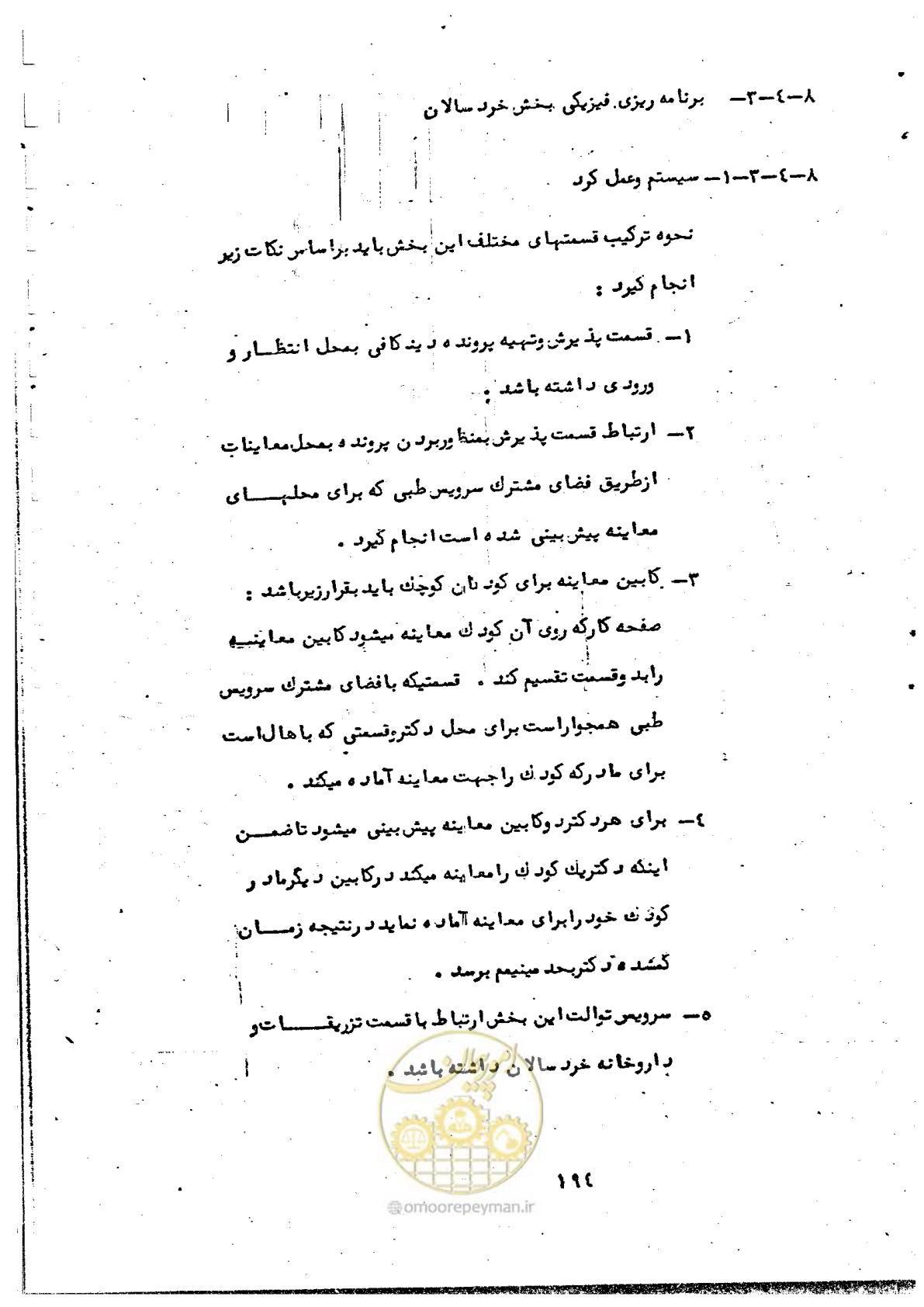 صفحه 196 از 284