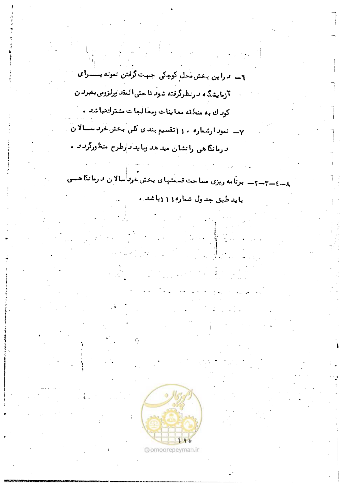 صفحه 197 از 284