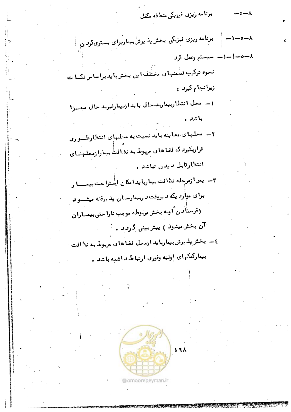 صفحه 200 از 284