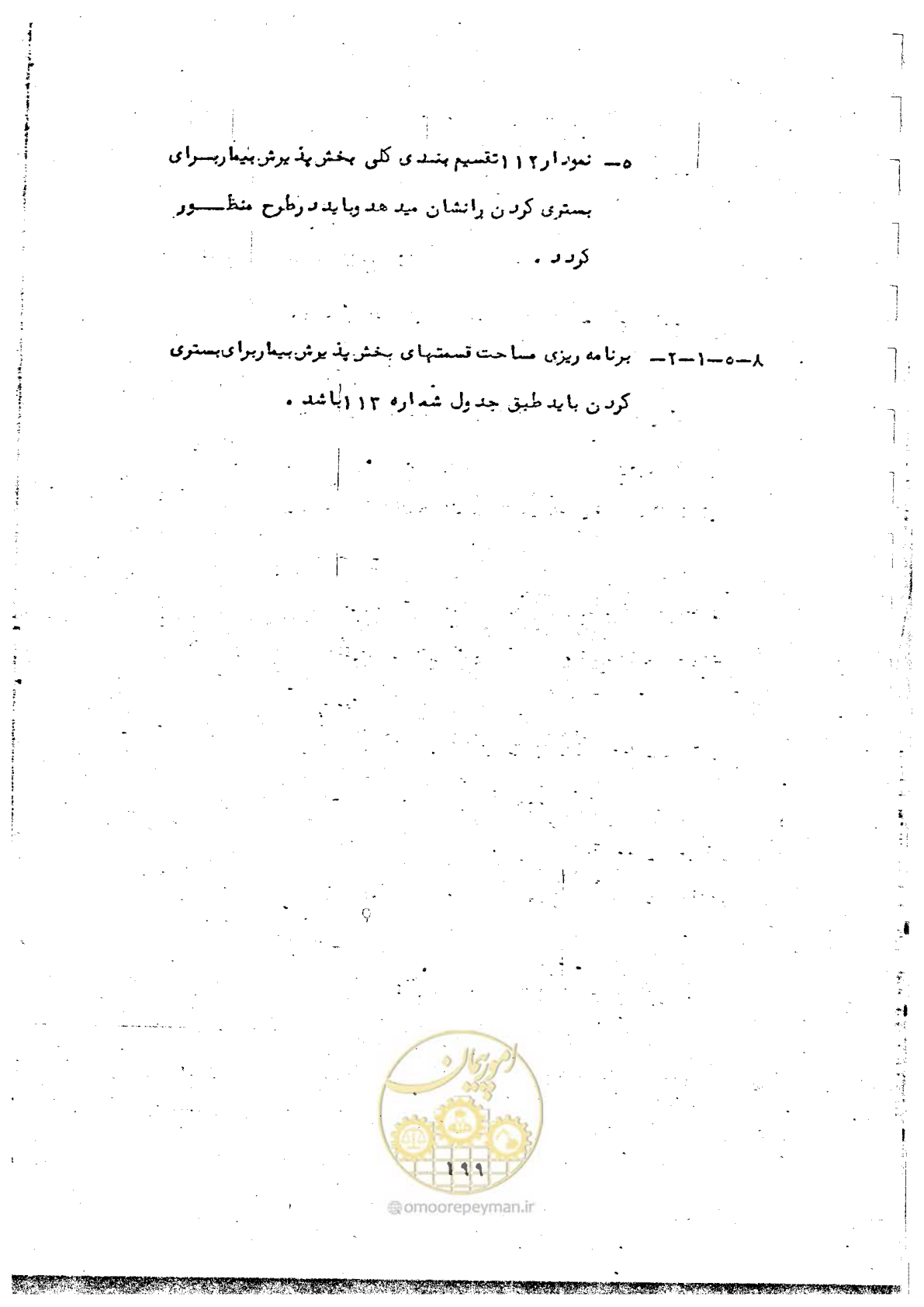 صفحه 201 از 284