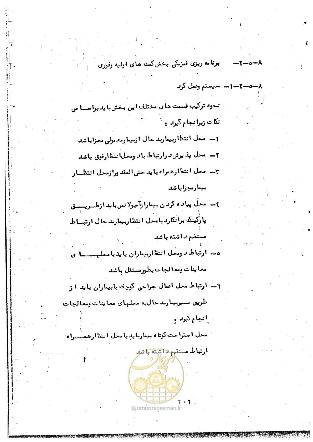 صفحه 204 از 284