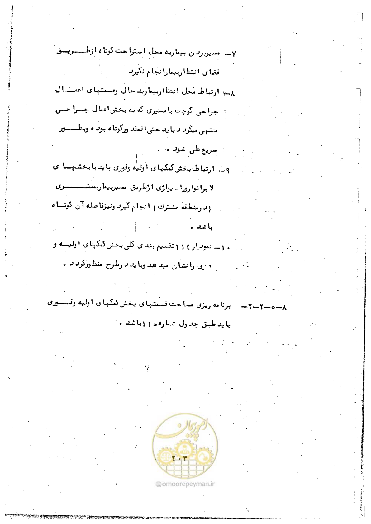 صفحه 205 از 284