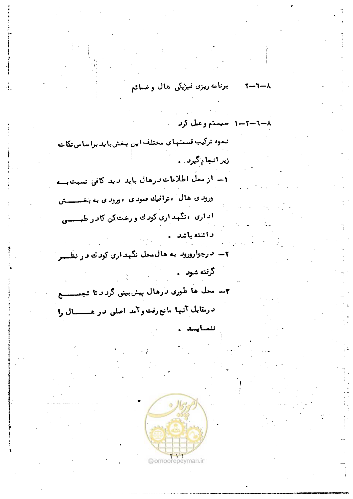 صفحه 213 از 284