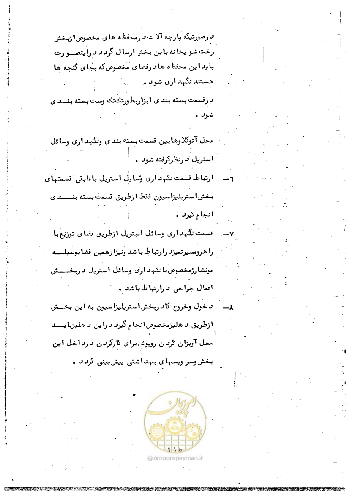 صفحه 217 از 284