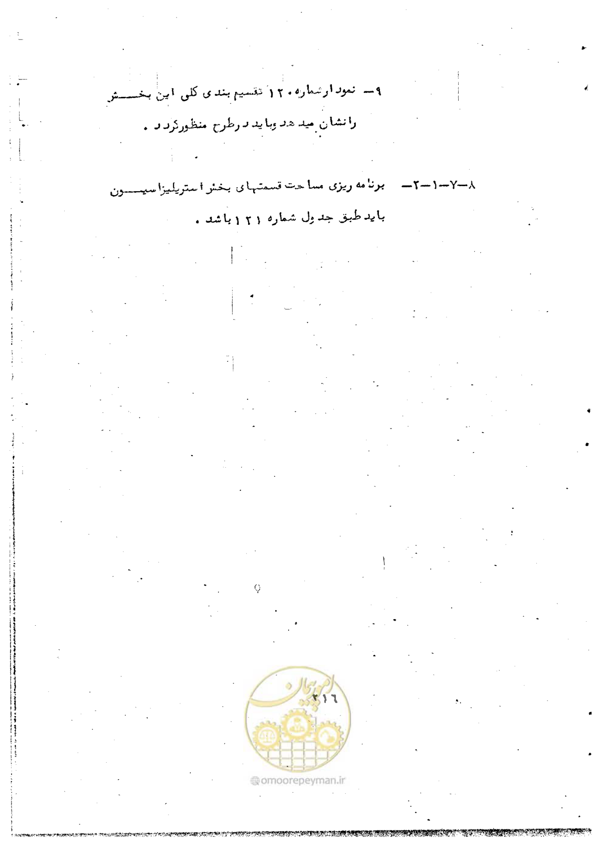صفحه 218 از 284
