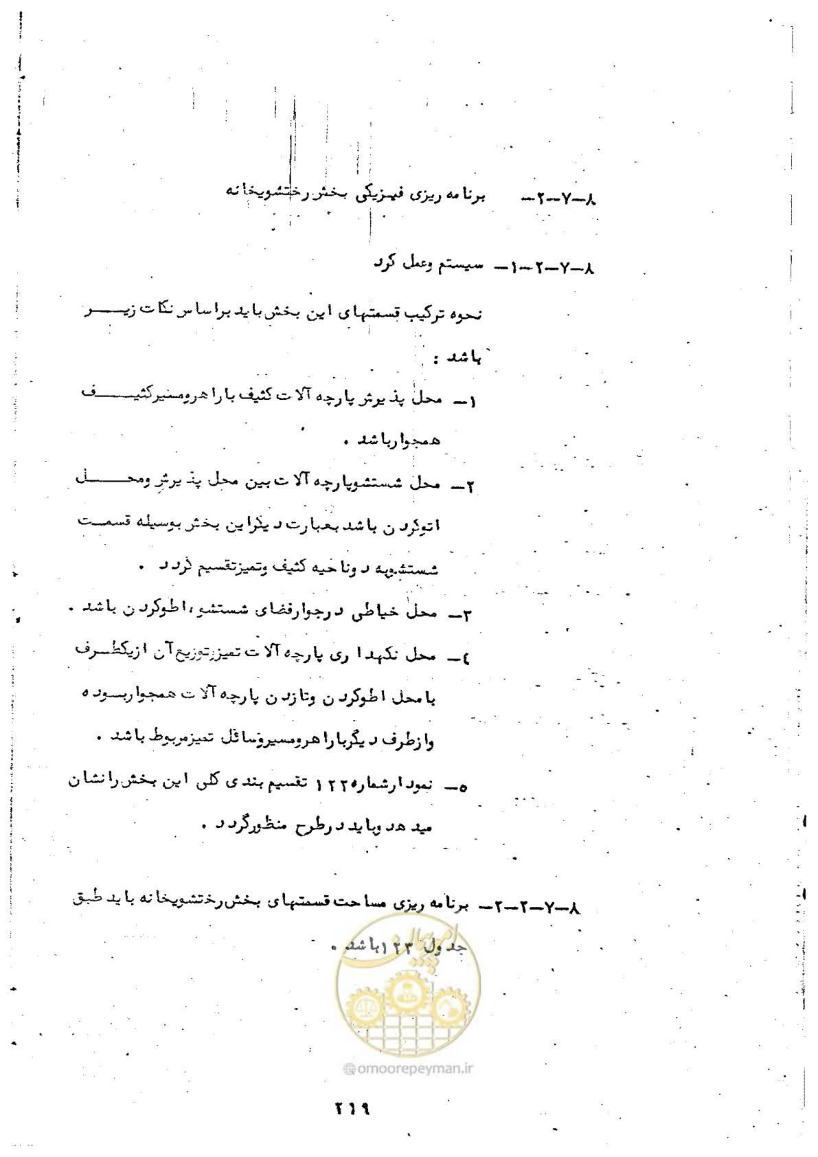 صفحه 221 از 284