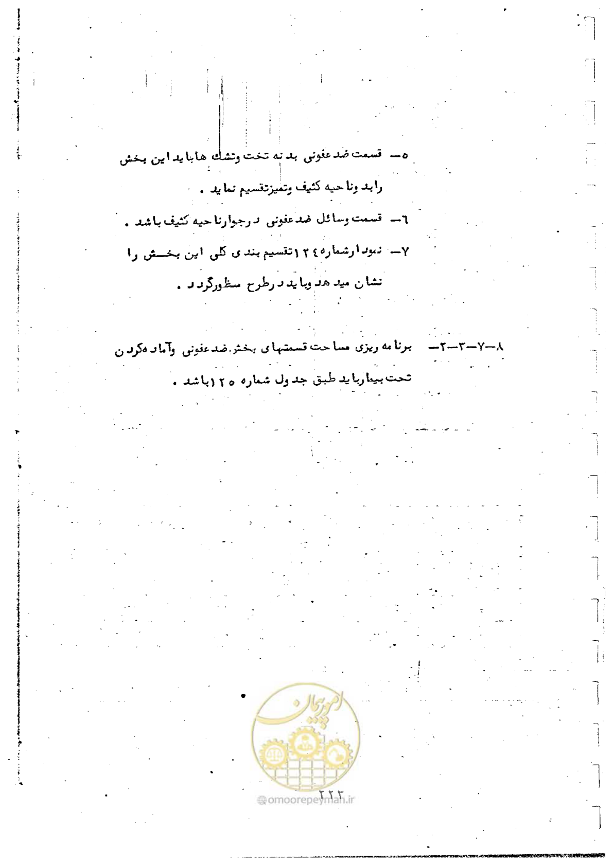 صفحه 225 از 284