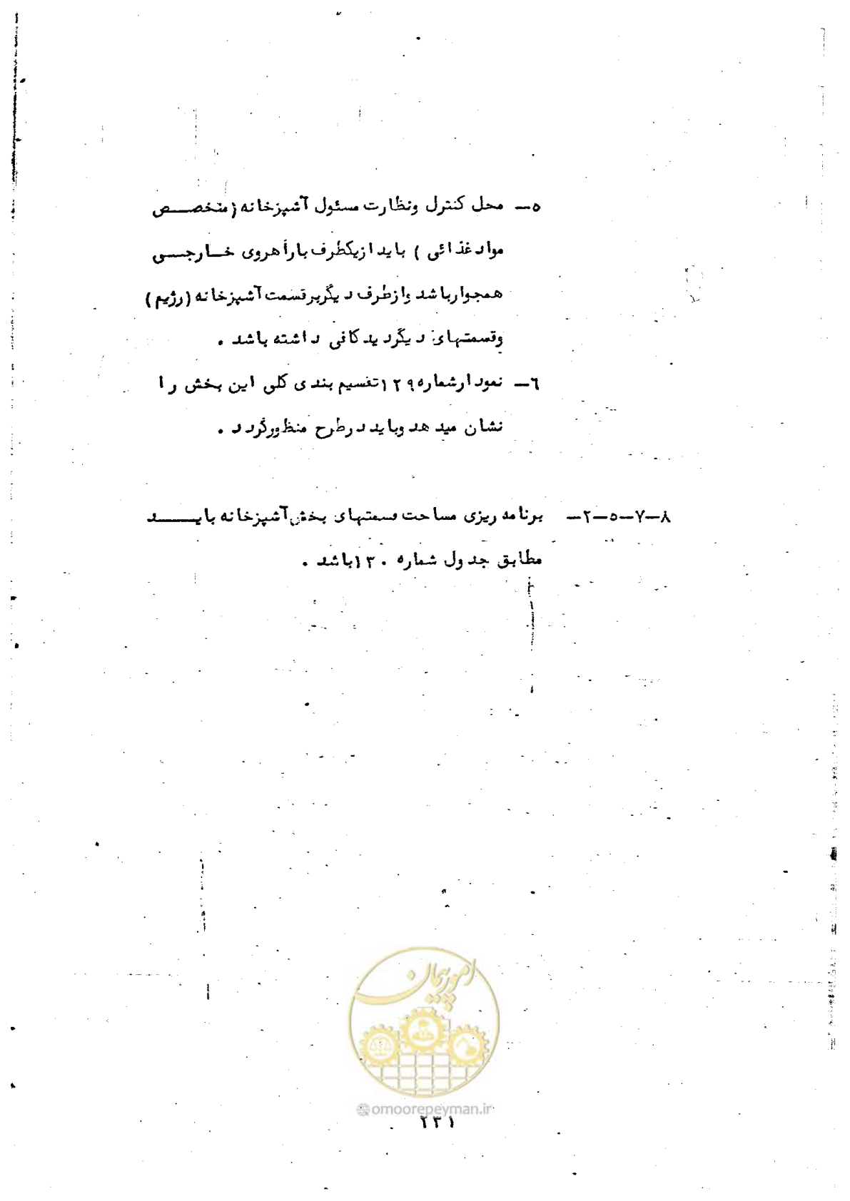 صفحه 233 از 284
