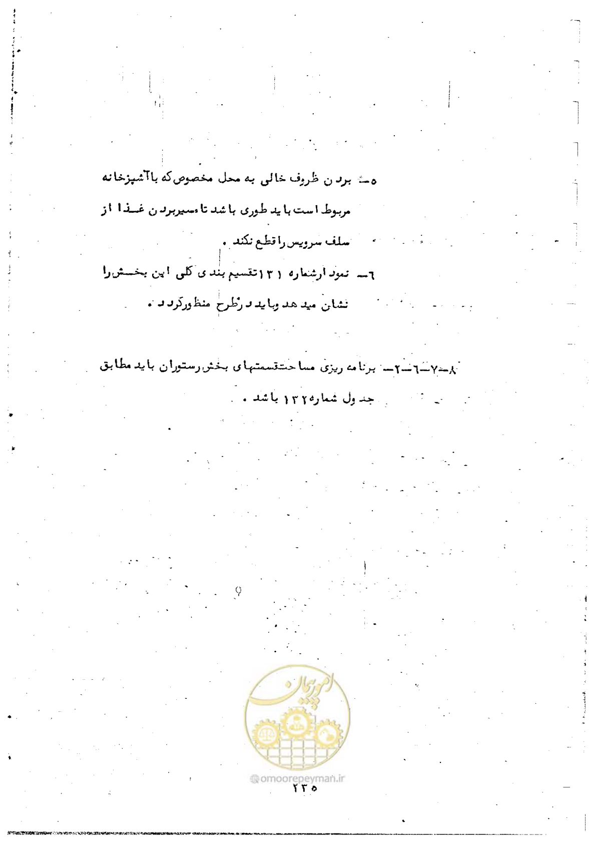 صفحه 237 از 284