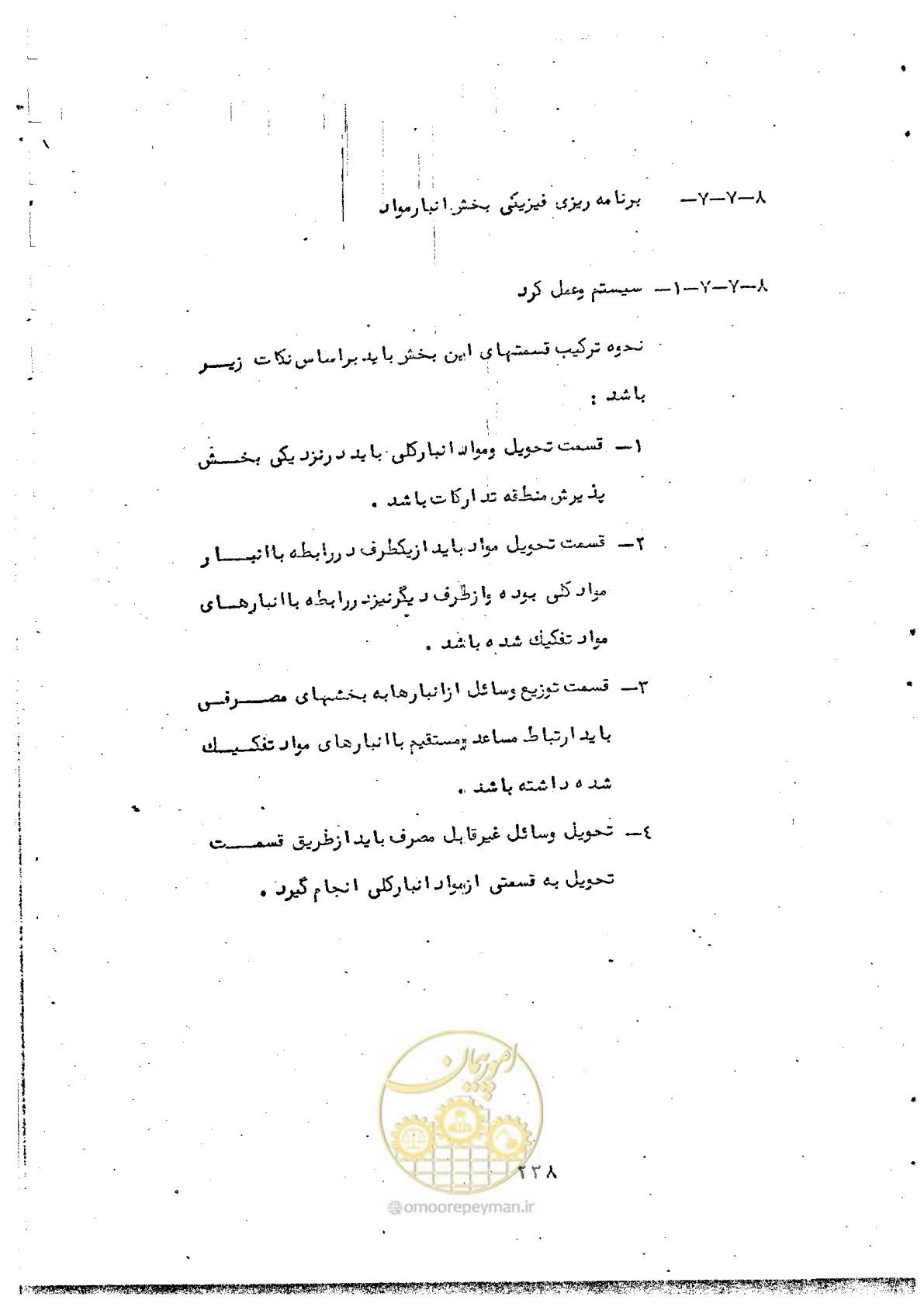 صفحه 240 از 284