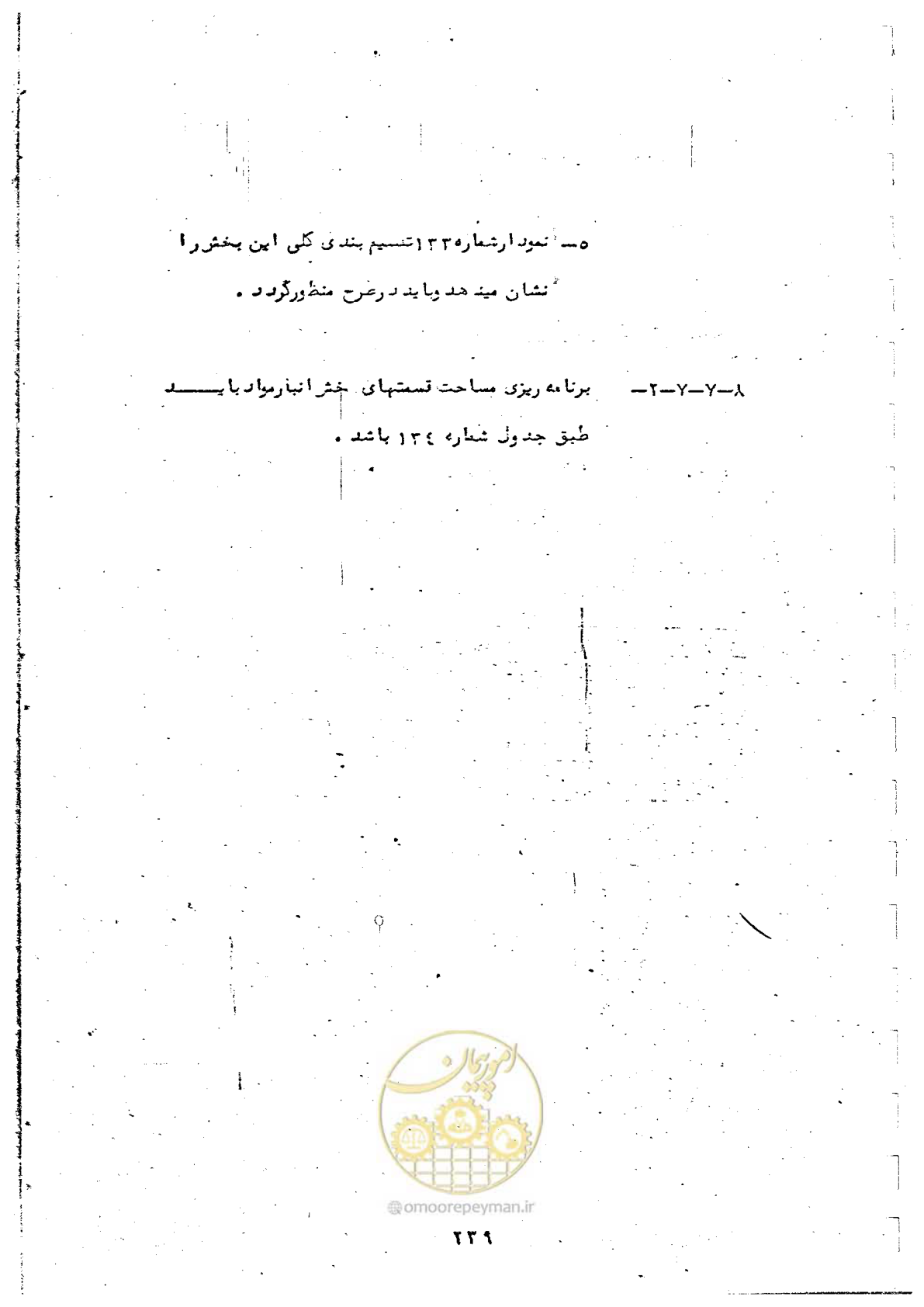 صفحه 241 از 284