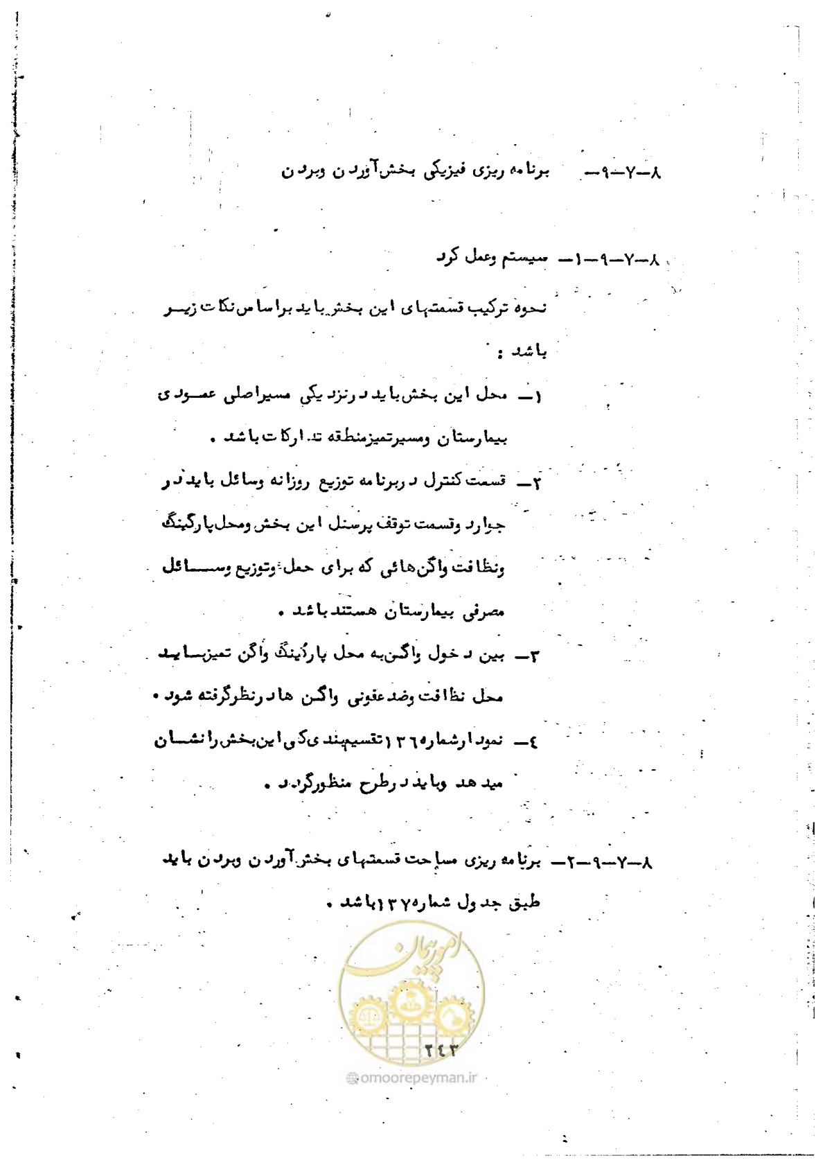 صفحه 245 از 284