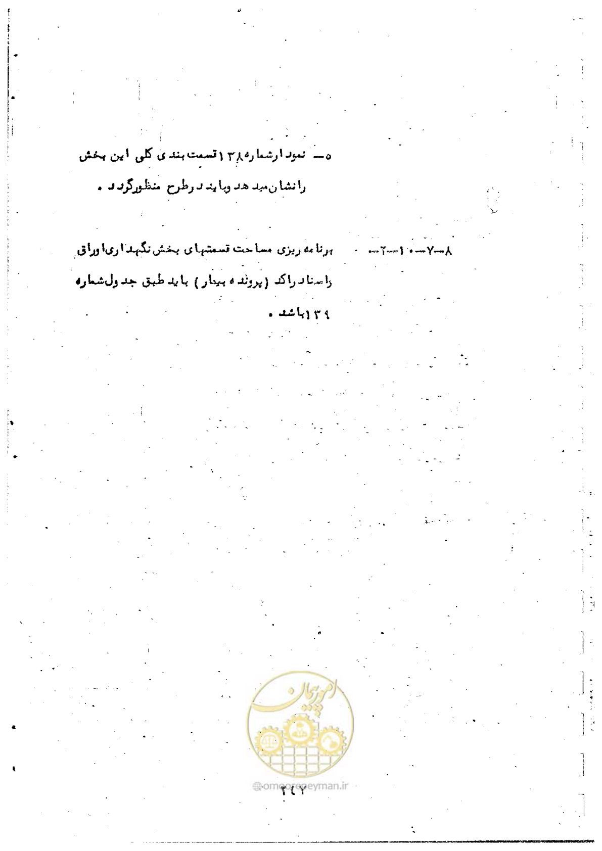 صفحه 249 از 284
