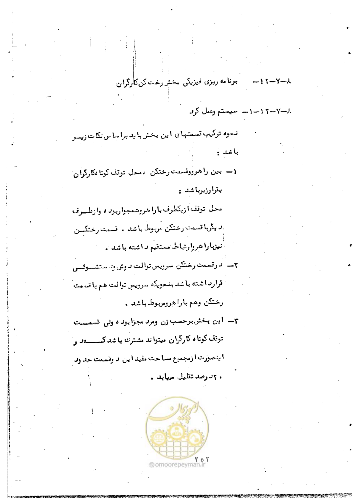 صفحه 254 از 284