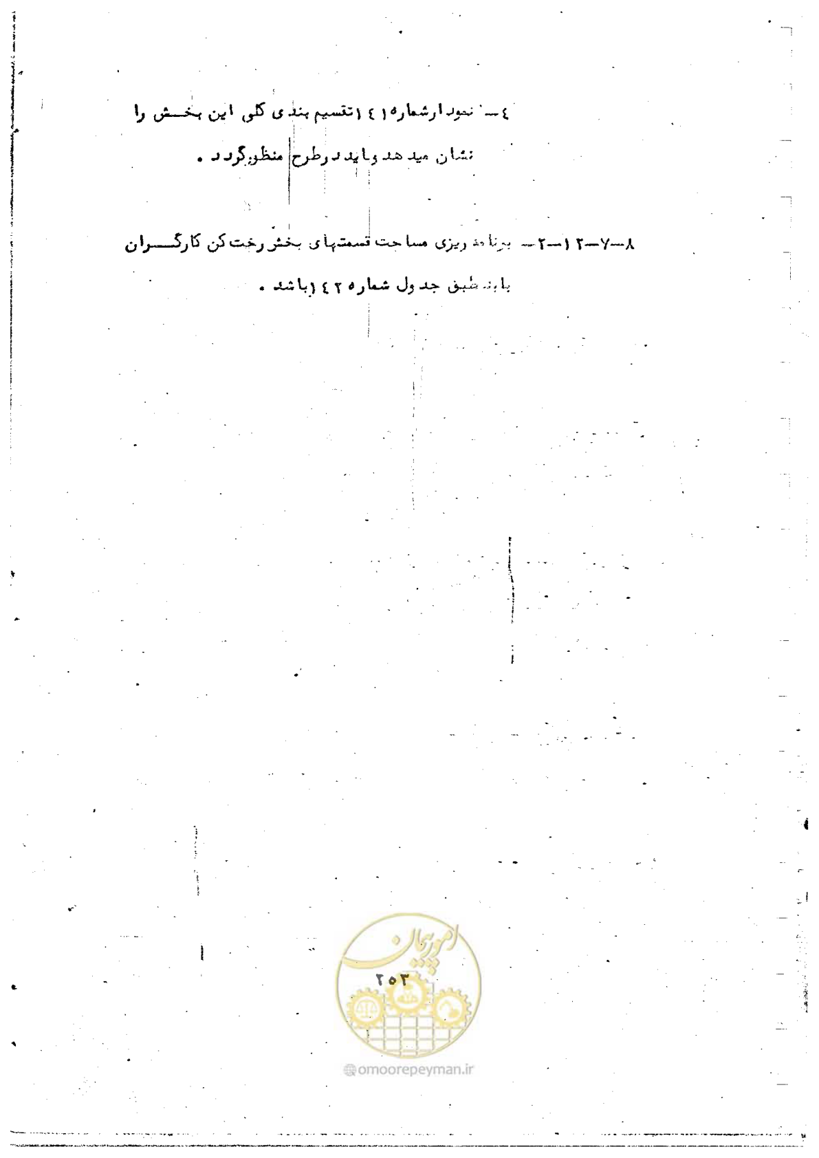 صفحه 255 از 284